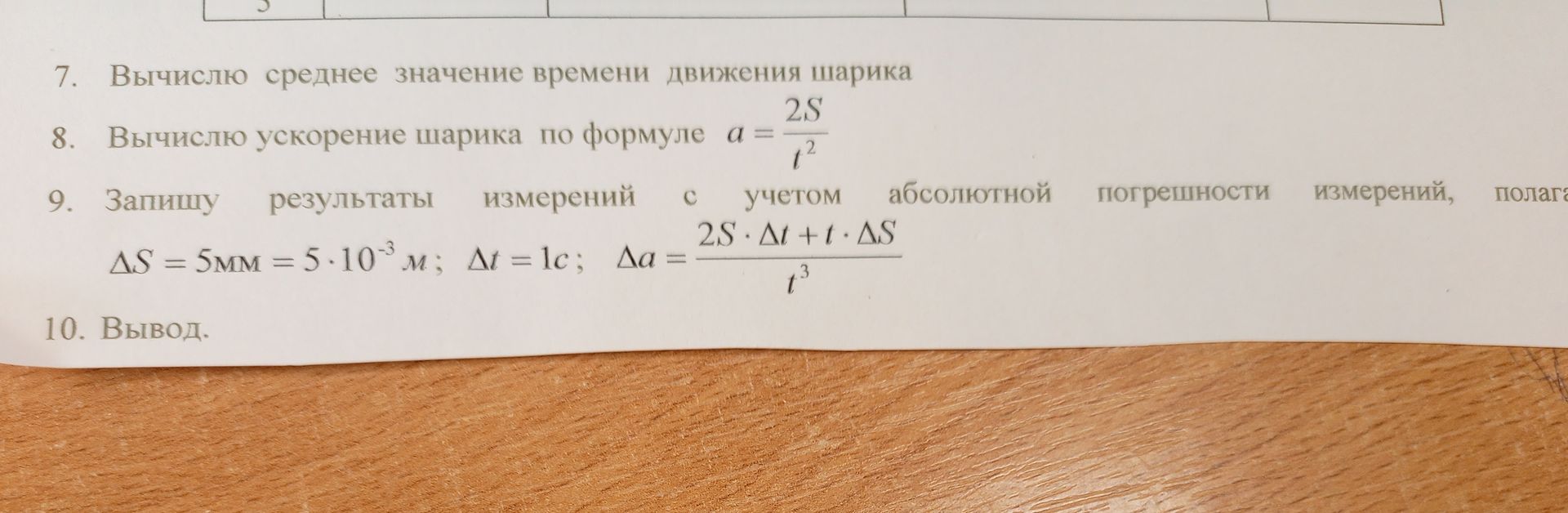 Фото задания: 10. Вывод.