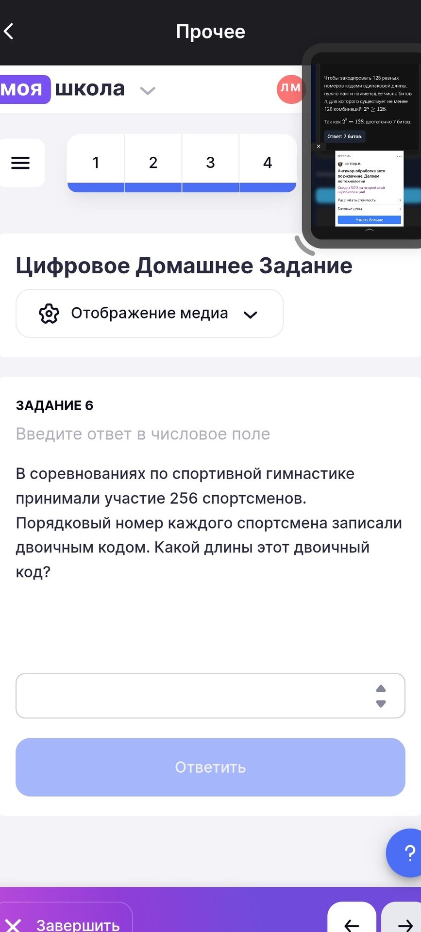 Фото задания: ЗАДАНИЕ 6. В соревнованиях по спортивной гимнастике принимали участие 256 спортсменов. Порядковый номер каждого спортсмена…
