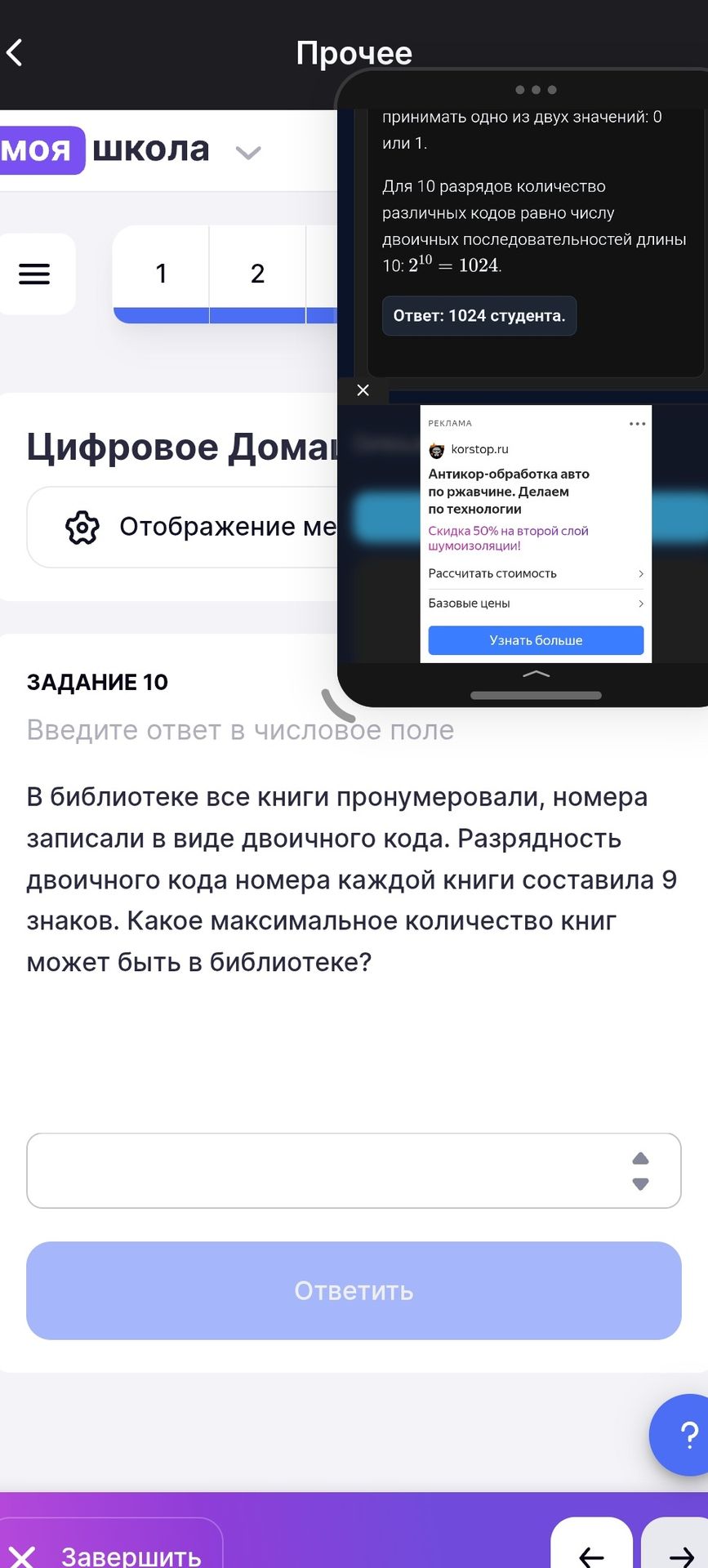 Фото задания: ЗАДАНИЕ 10. В библиотеке все книги пронумеровали, номера записали в виде двоичного кода. Разрядность двоичного кода номера…