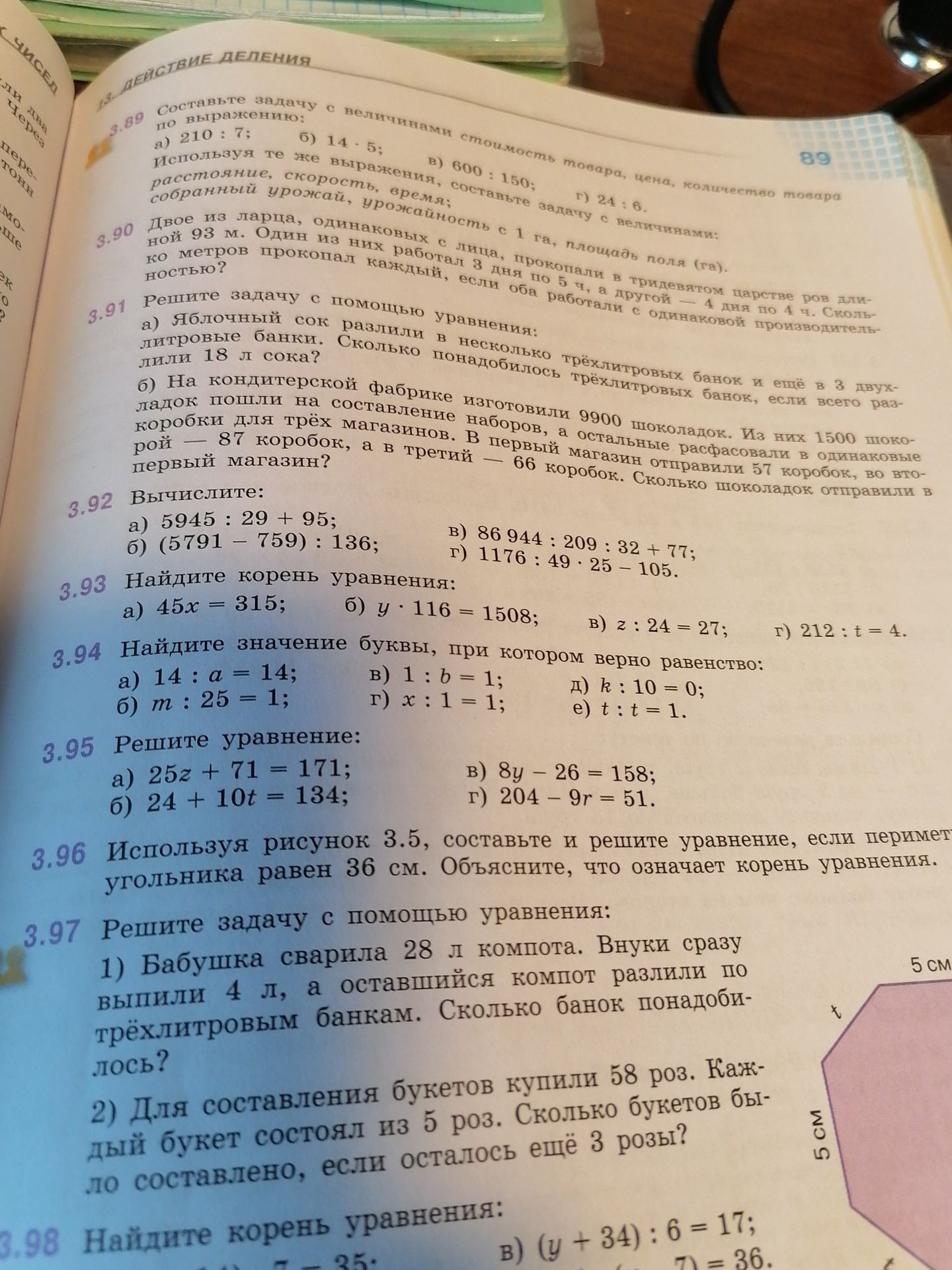 Фото задания: 3.96. Используя рисунок 3.5, составьте и решите уравнение, если периметр многоугольника равен 36 см. Объясните, что…
