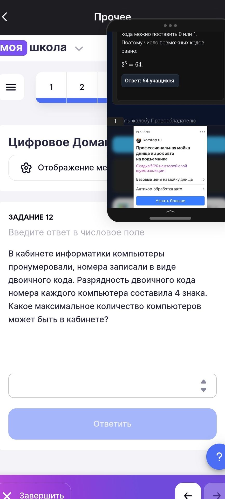 Фото задания: Задание 12. В кабинете информатики компьютеры пронумеровали, номера записали в виде двоичного кода. Разрядность двоичного…
