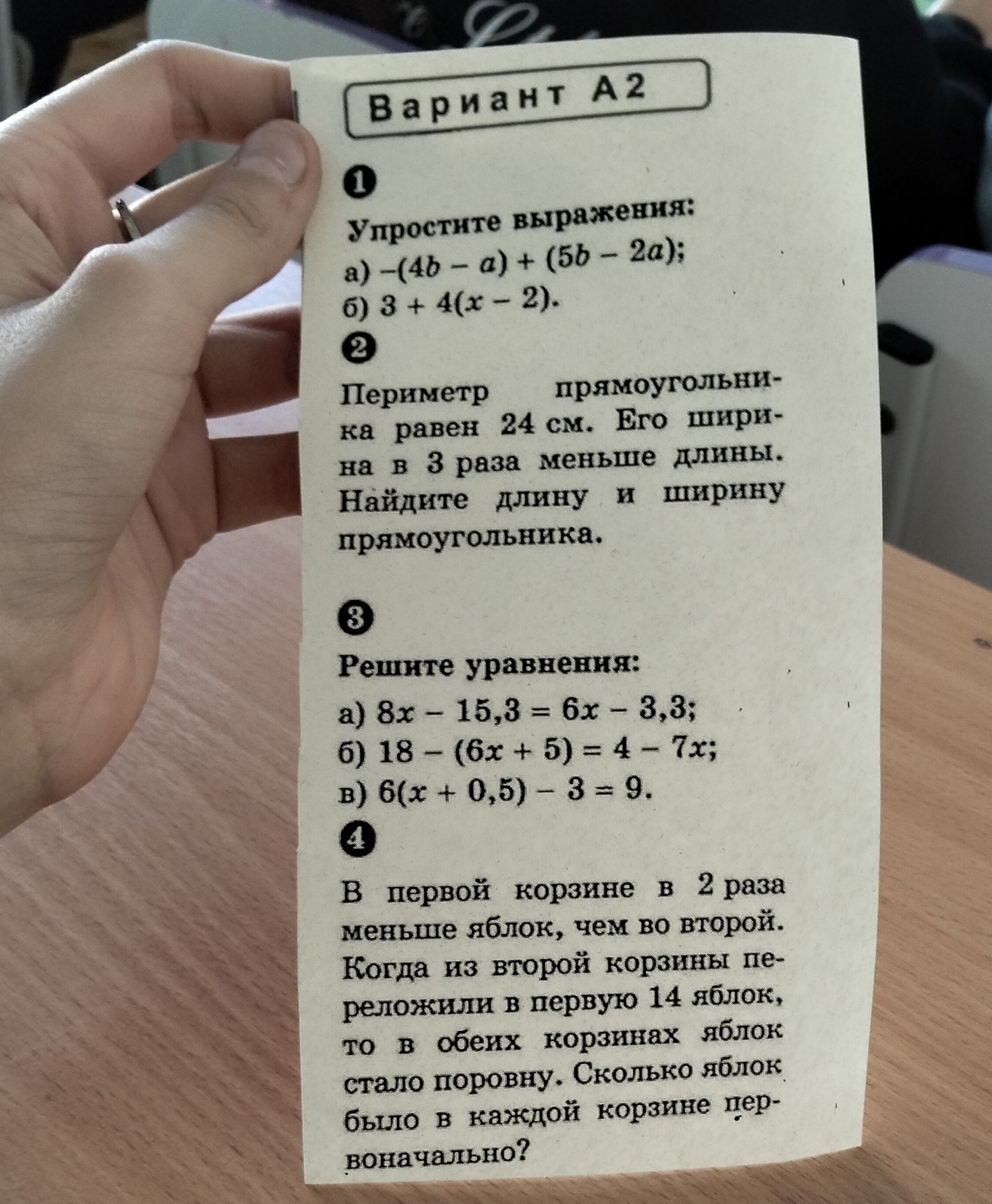 Фото задания: 4. В первой корзине в 2 раза меньше яблок, чем во второй. Когда из второй корзины переложили в первую 14 яблок, то в обеих…