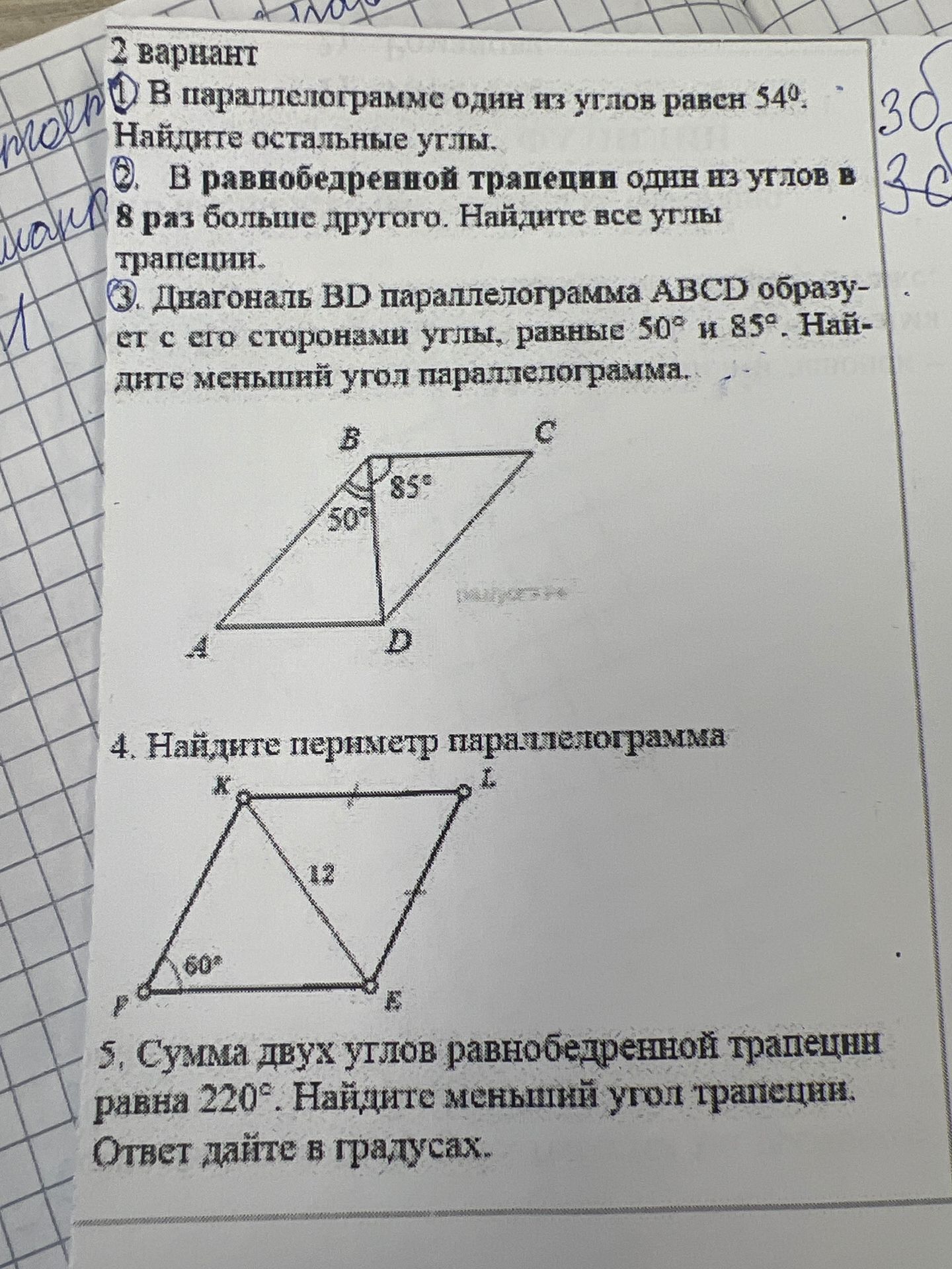 Фото задания: 5. Сумма двух углов равнобедренной трапеции равна 220°. Найдите меньший угол трапеции. Ответ дайте в градусах.