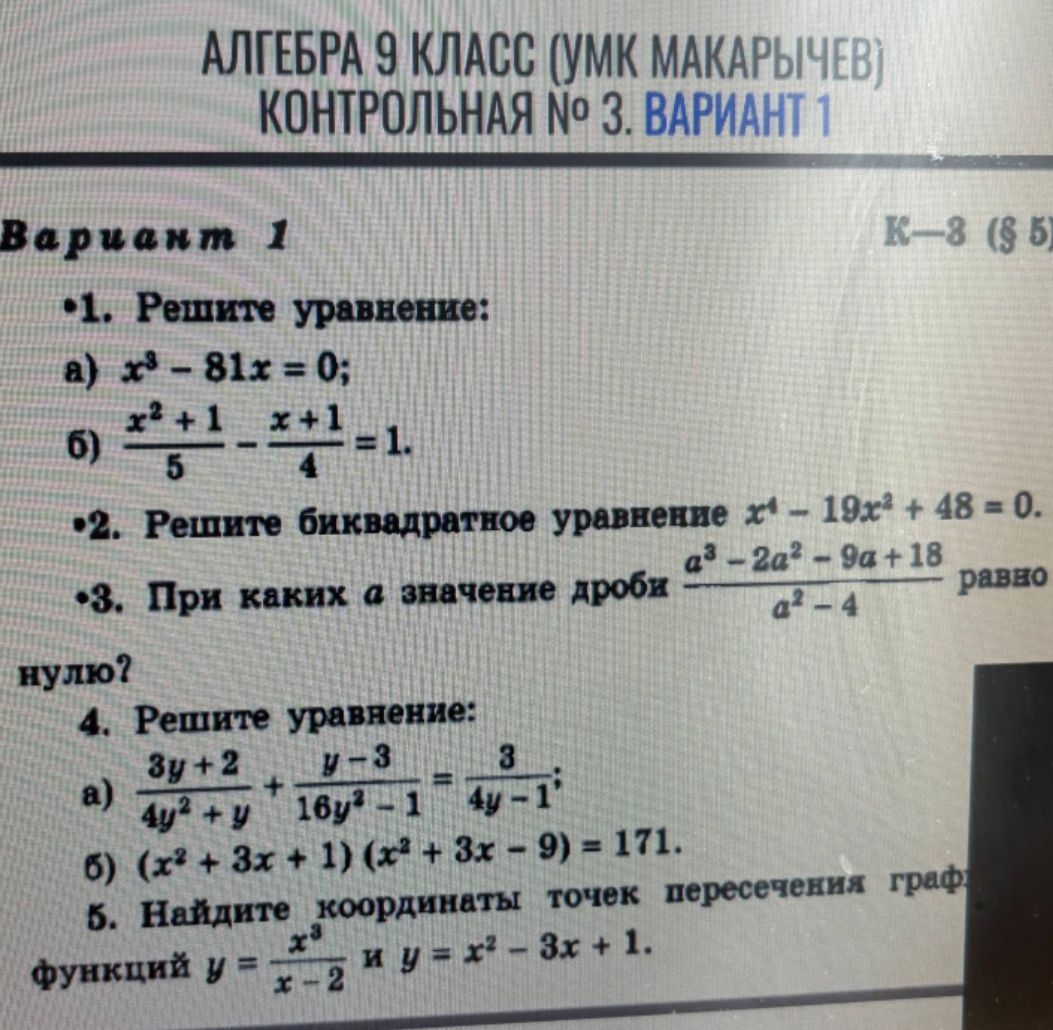 Фото задания: 2. Решите биквадратное уравнение \(x^4-19x^2+48=0\).