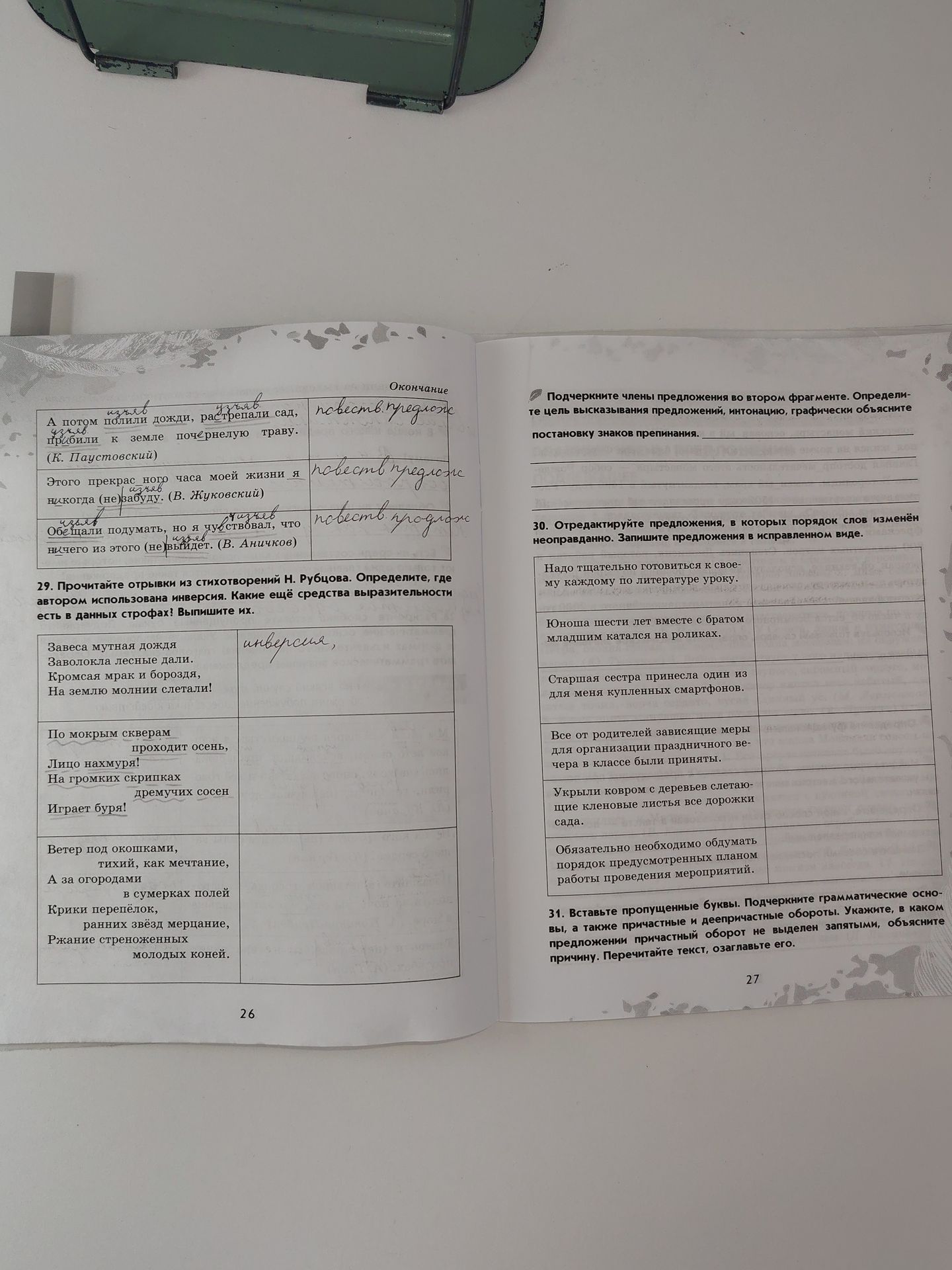Фото задания: 31. Вставьте пропущенные буквы. Подчеркните грамматические основы, а также причастные и деепричастные обороты. Укажите, в…