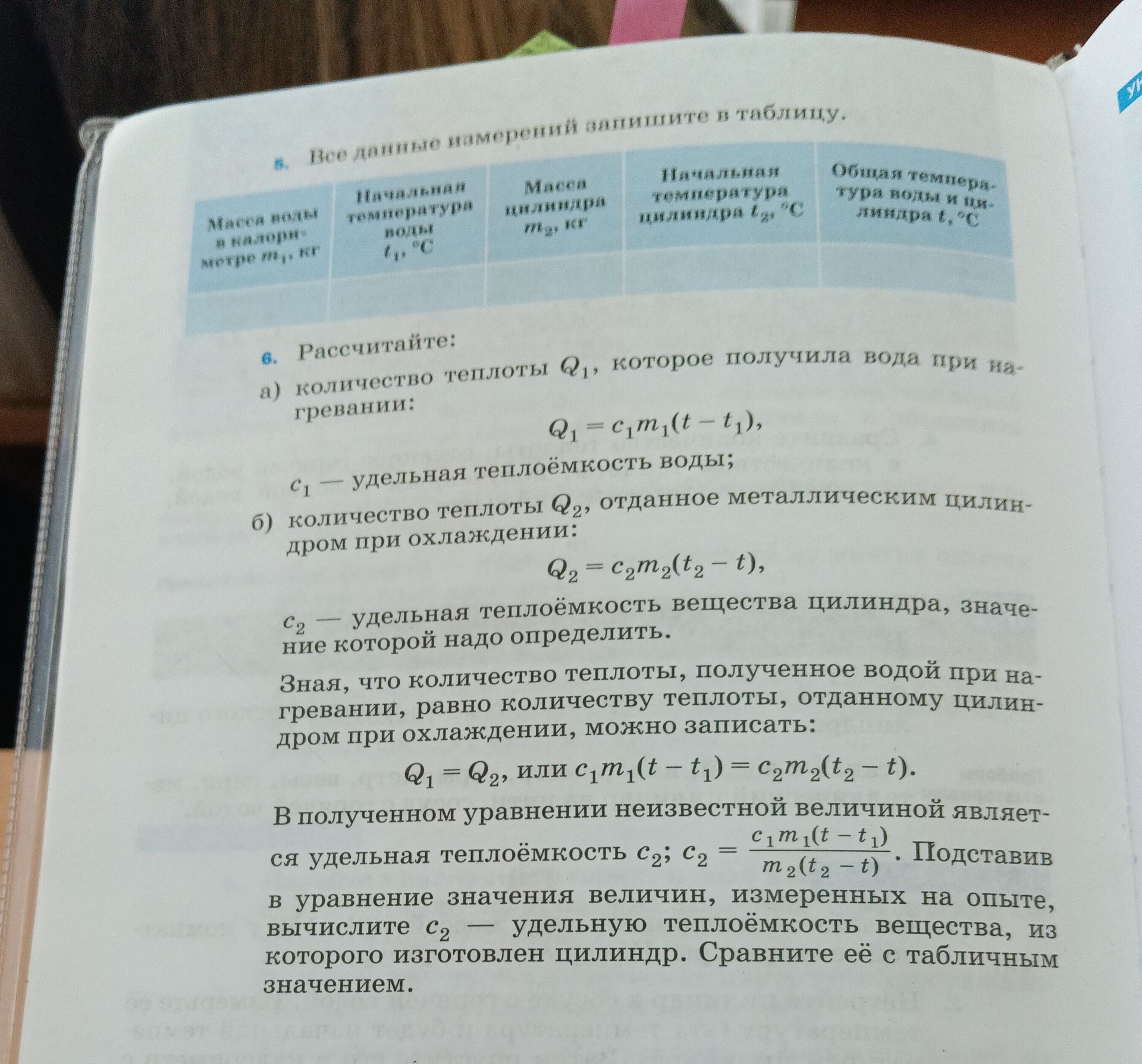 Фото задания: 5. Все данные измерений запишите в таблицу.
