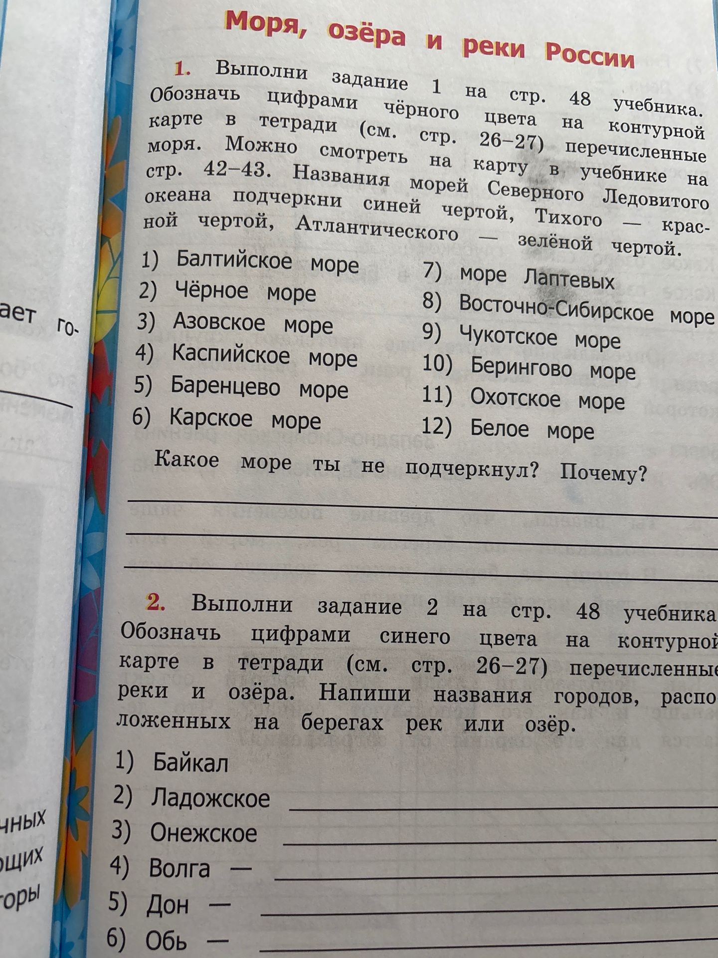 Фото задания: 2. Выполни задание 2 на стр. 48 учебника. Обозначь цифрами синего цвета на контурной карте в тетради перечисленные реки и…