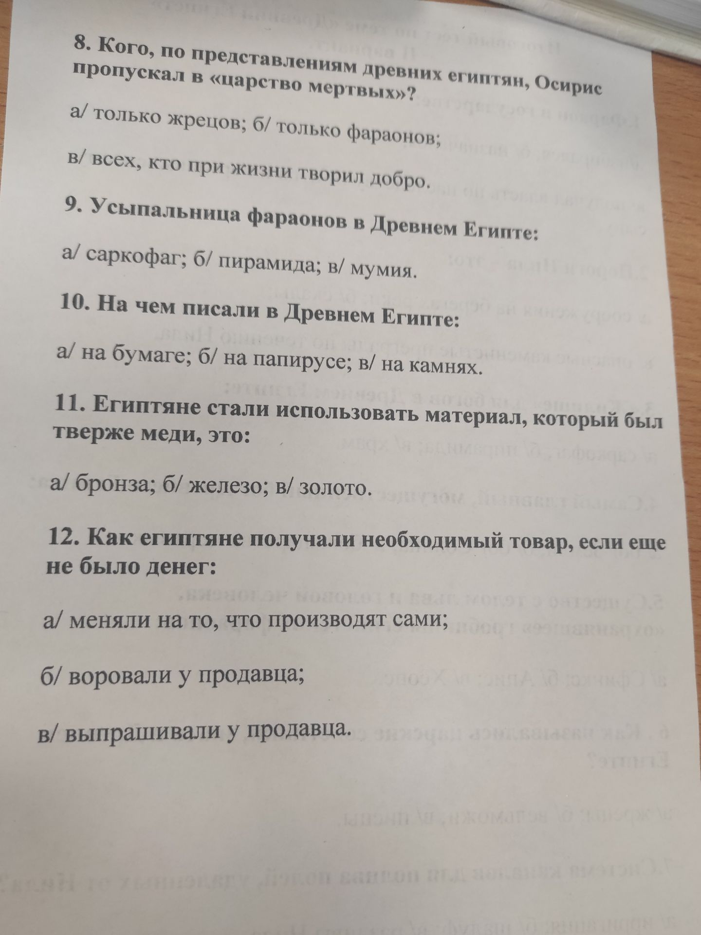 Фото задания: 9. Усыпальница фараонов в Древнем Египте: а) саркофаг; б) пирамида; в) мумия.