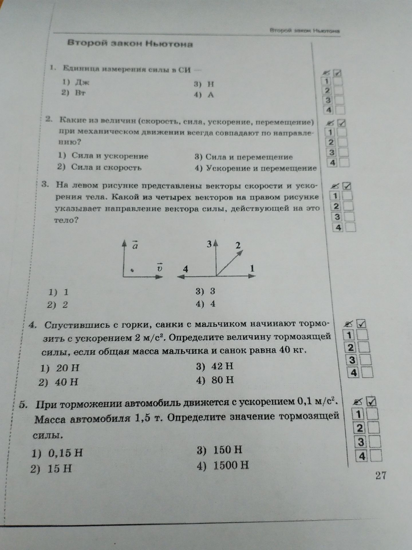 Фото задания: 1. Единица измерения силы в СИ — 1) Дж 2) Вт 3) Н 4) А