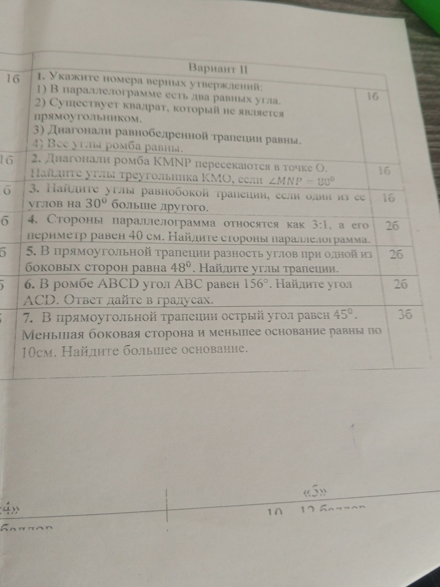 Фото задания: 5. В прямоугольной трапеции разность углов при одной из боковых сторон равна 48°. Найдите углы трапеции.