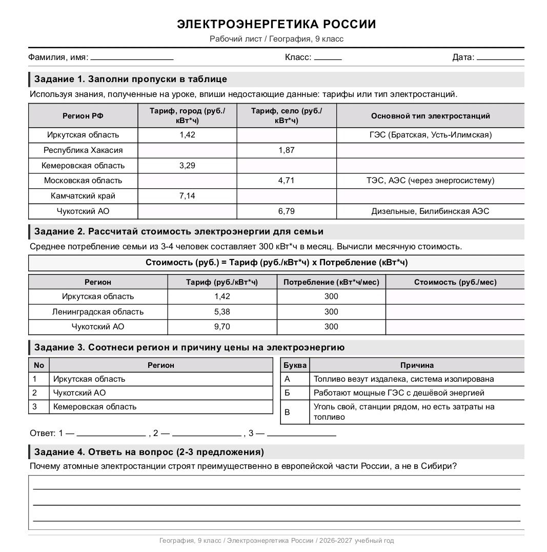 Фото задания: Задание 1. Заполни пропуски в таблице. Используя знания, полученные на уроке, впиши недостающие данные: тарифы или тип…
