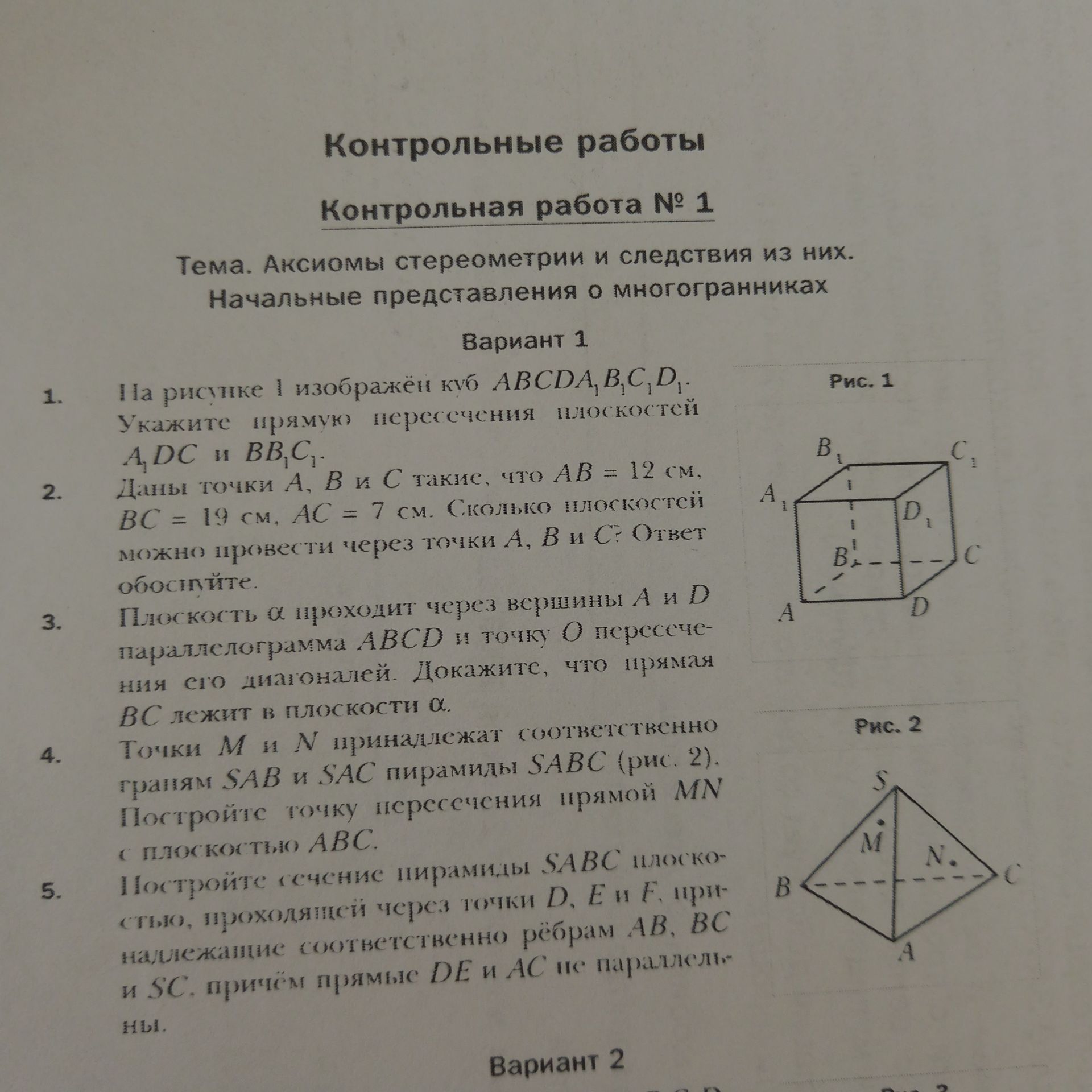 Фото задания: 4. Точки M и N принадлежат соответственно граням SAB и SAC пирамиды SABC (рис. 2). Постройте точку пересечения прямой MN с…