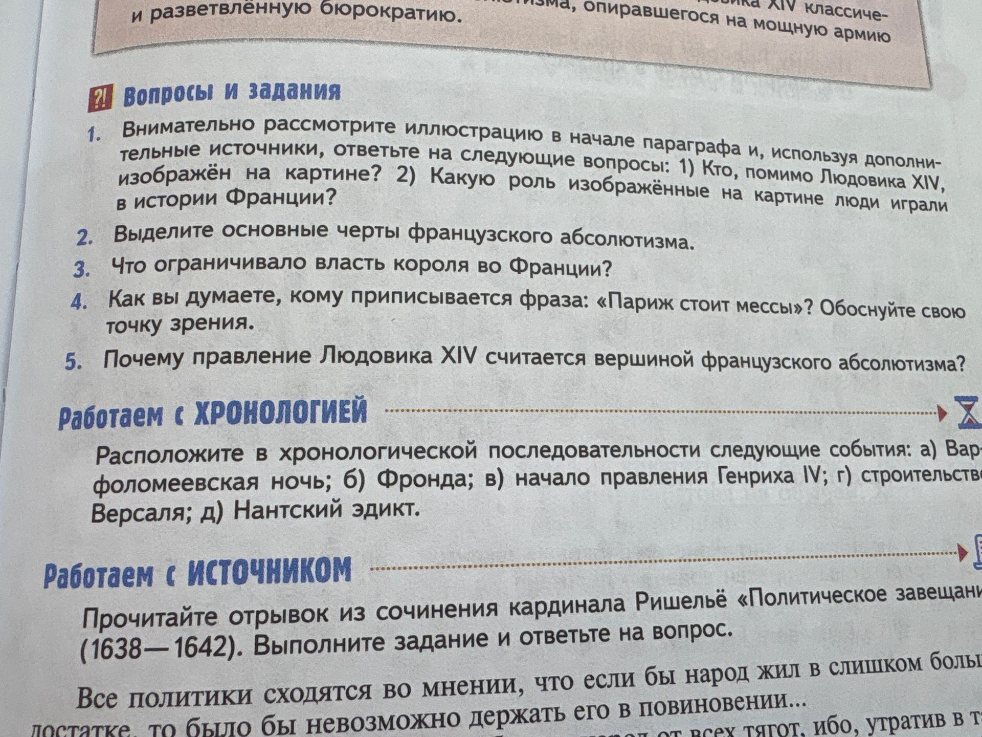 Фото задания: Работаем с хронологией. Расположите в хронологической последовательности следующие события: а) Варфоломеевская ночь; б)…