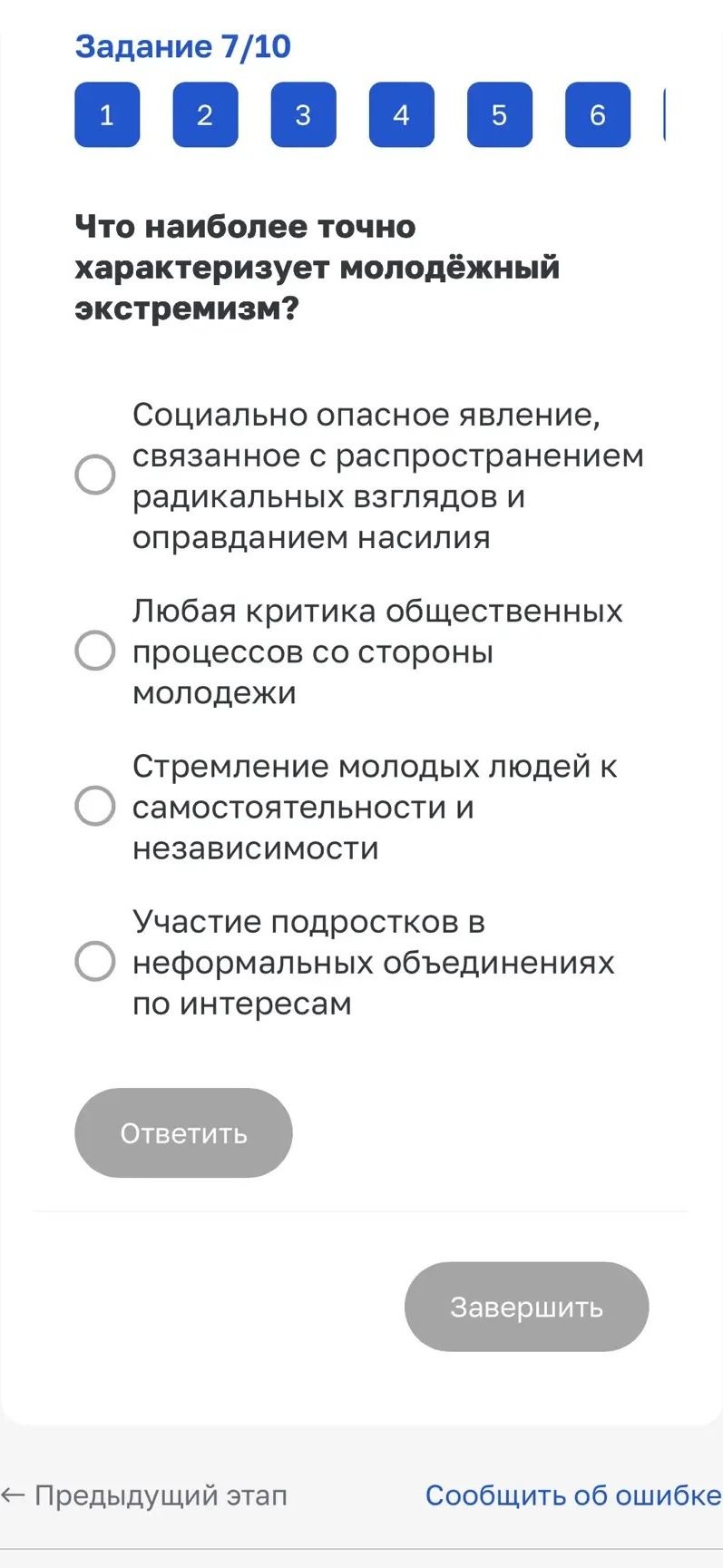 Фото задания: Задание 7/10. Что наиболее точно характеризует молодёжный экстремизм? 1) Социально опасное явление, связанное с…