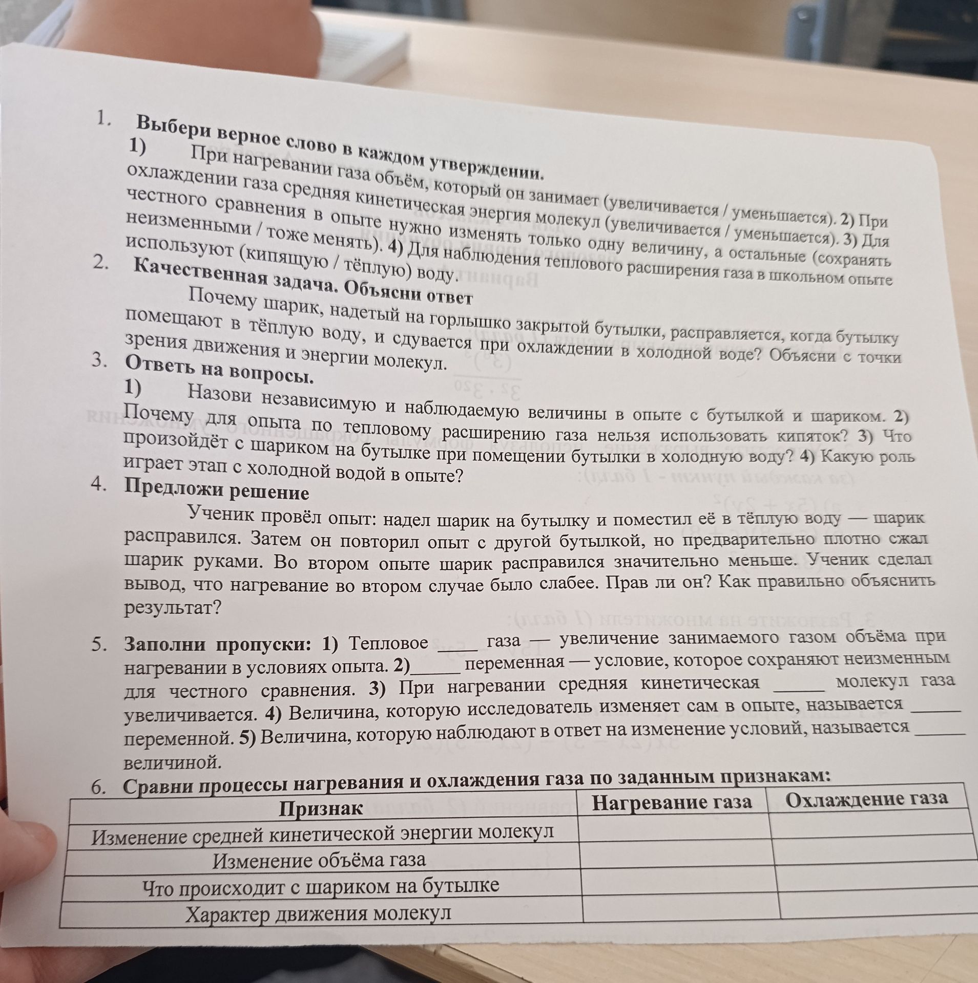 Фото задания: 1. Выбери верное слово в каждом утверждении. 1) При нагревании газа объём, который он занимает (увеличивается / уменьшается).…