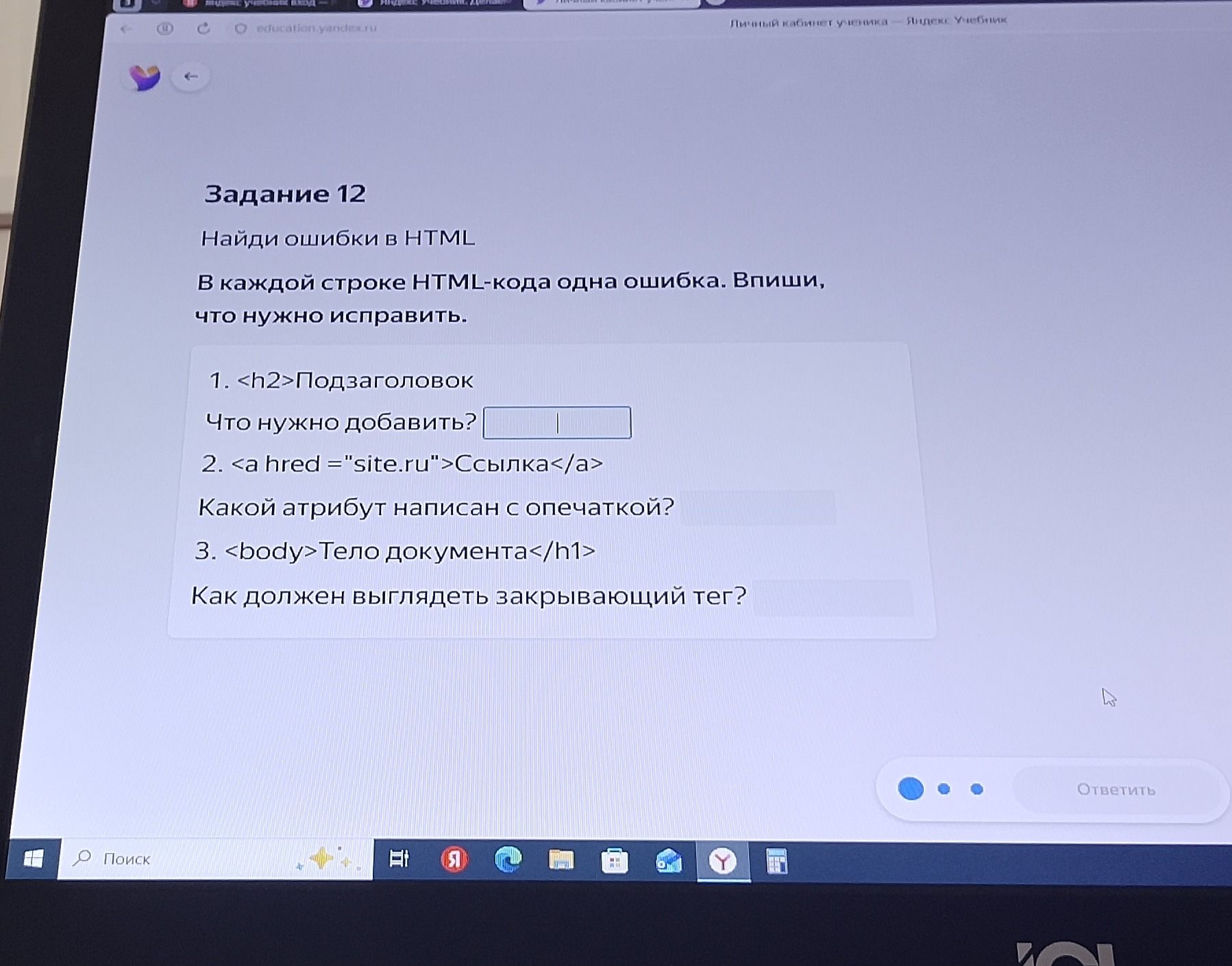 Фото задания: Задание 12. Найди ошибки в HTML. В каждой строке HTML-кода одна ошибка. Впиши, что нужно исправить. 1. Подзаголовок — что…