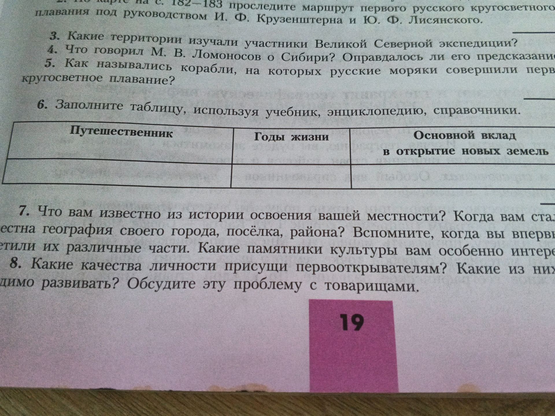 Фото задания: 6. Заполните таблицу, используя учебник, энциклопедию, справочники.