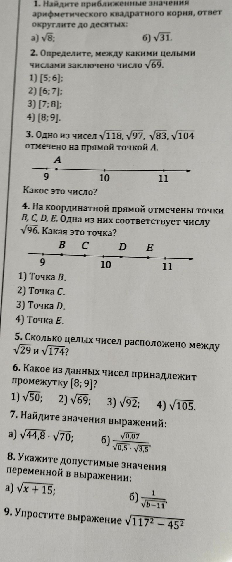 Фото задания: 7. Найдите значения выражений: а) √44,8 · √70; б) √0,07 / (√0,5 · √3,5).