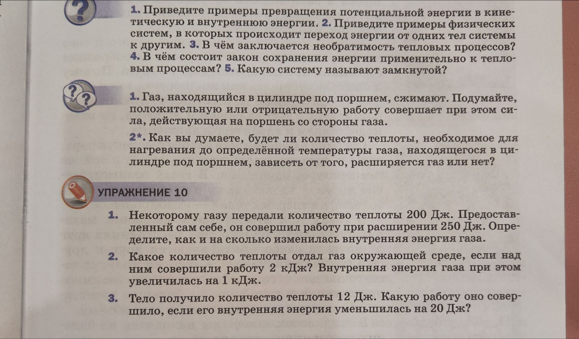Фото задания: 4. В чём состоит закон сохранения энергии применительно к тепловым процессам?