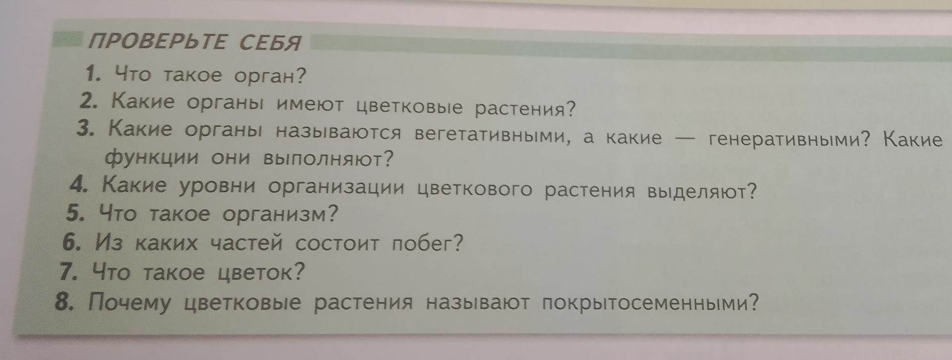 Фото задания: 1. Что такое орган?