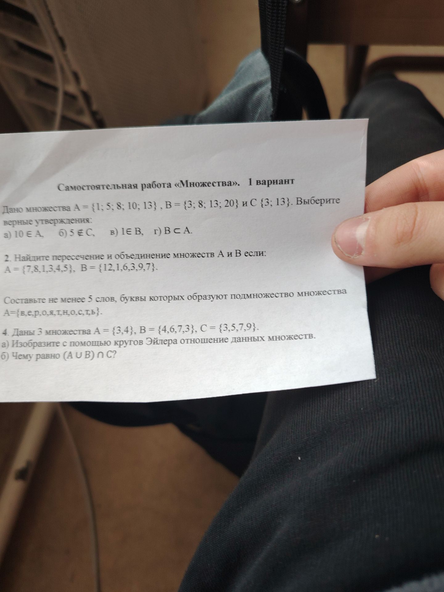 Фото задания: 2. Найдите пересечение и объединение множеств A и B, если A = {7, 8, 1, 3, 4, 5}, B = {12, 1, 6, 3, 9, 7}.