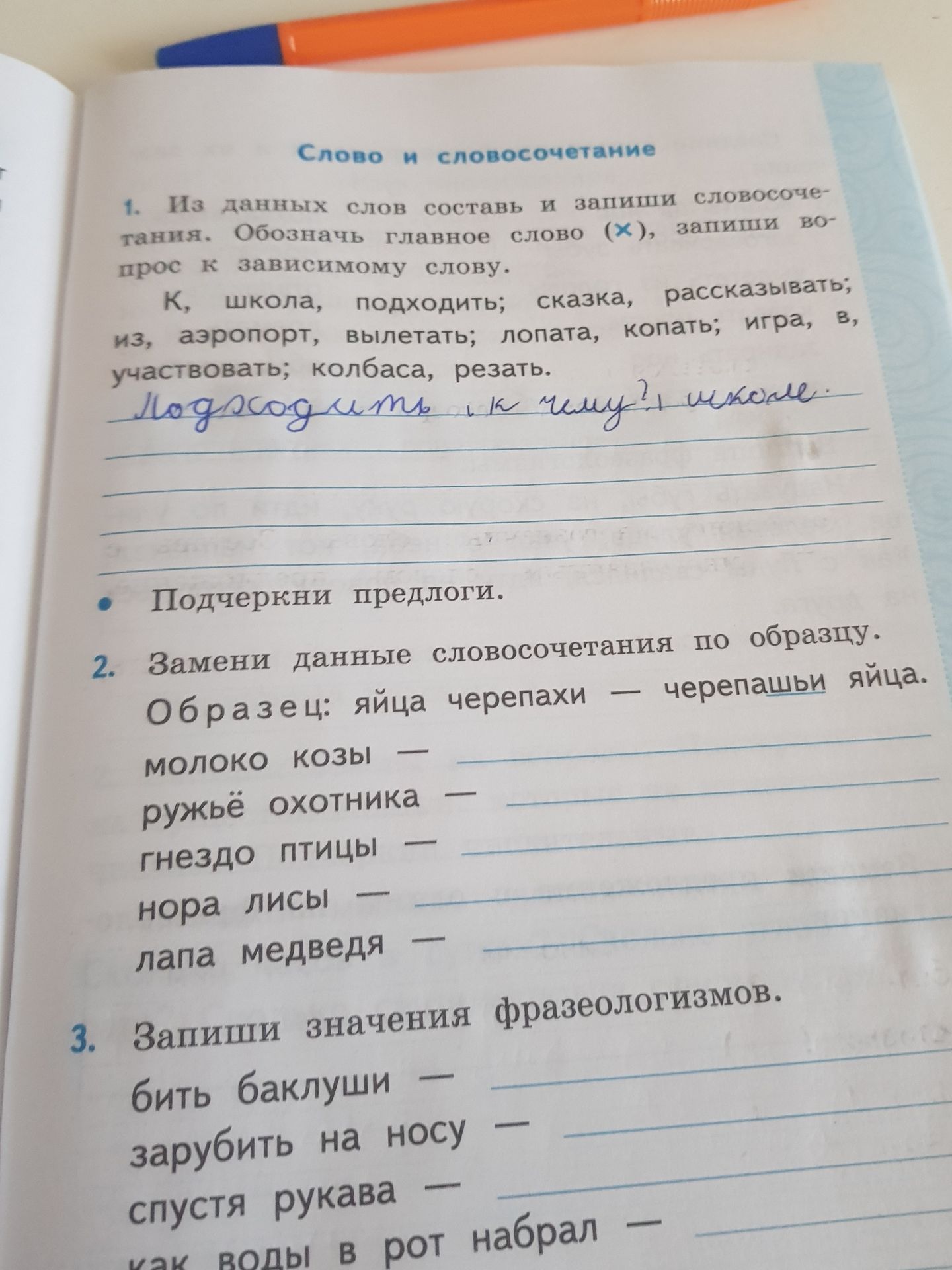 Фото задания: 2. Замени данные словосочетания по образцу. Образец: яйца черепахи — черепашьи яйца. Молоко козы —; ружьё охотника —;…