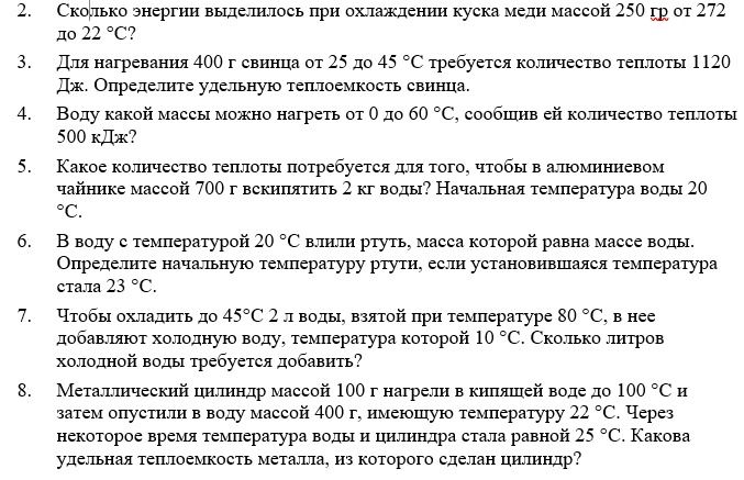 Фото задания: 4. Воду какой массы можно нагреть от 0 до 60 °C, сообщив ей количество теплоты 500 кДж?