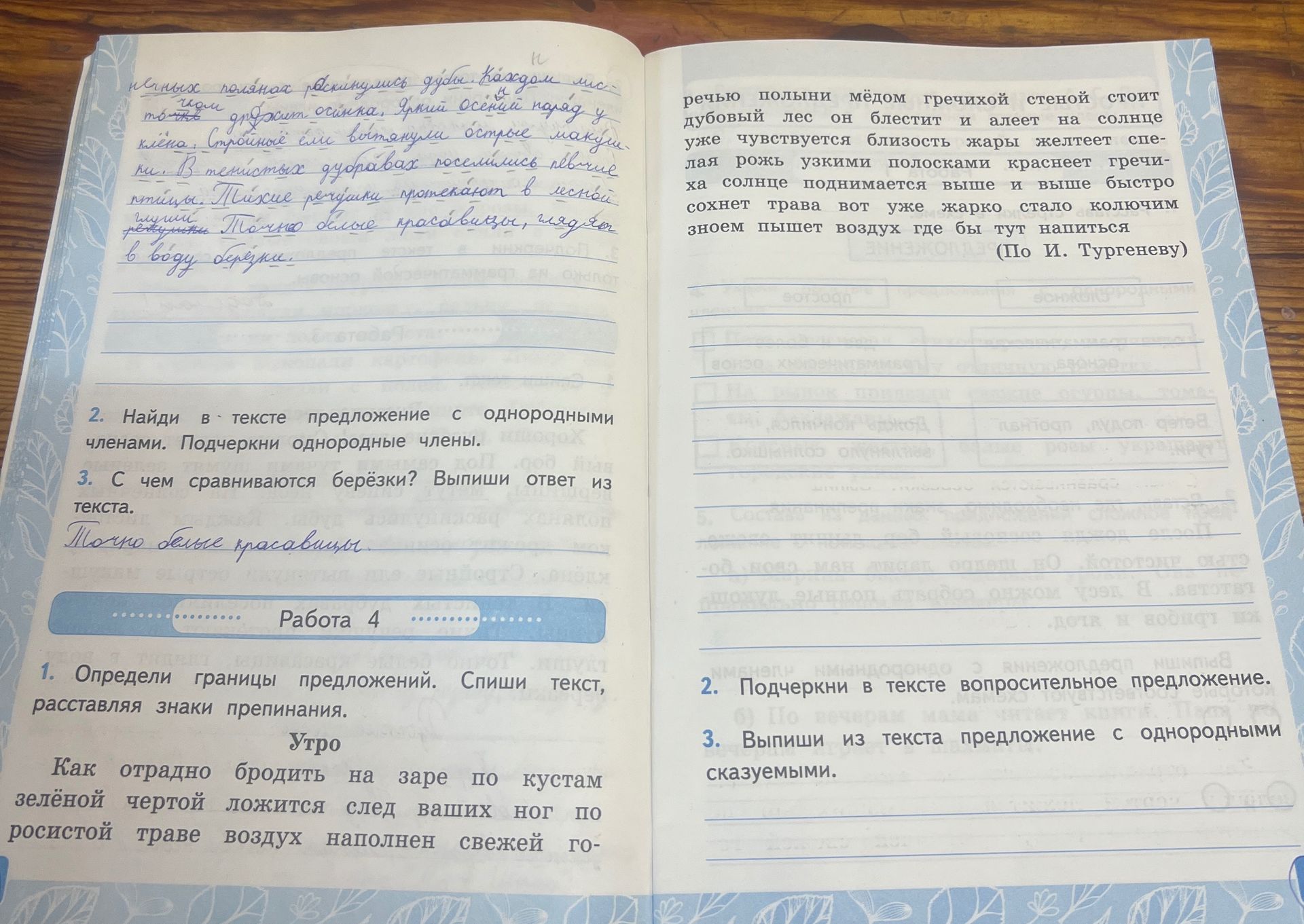 Фото задания: 2. Найди в тексте предложение с однородными членами. Подчеркни однородные члены.