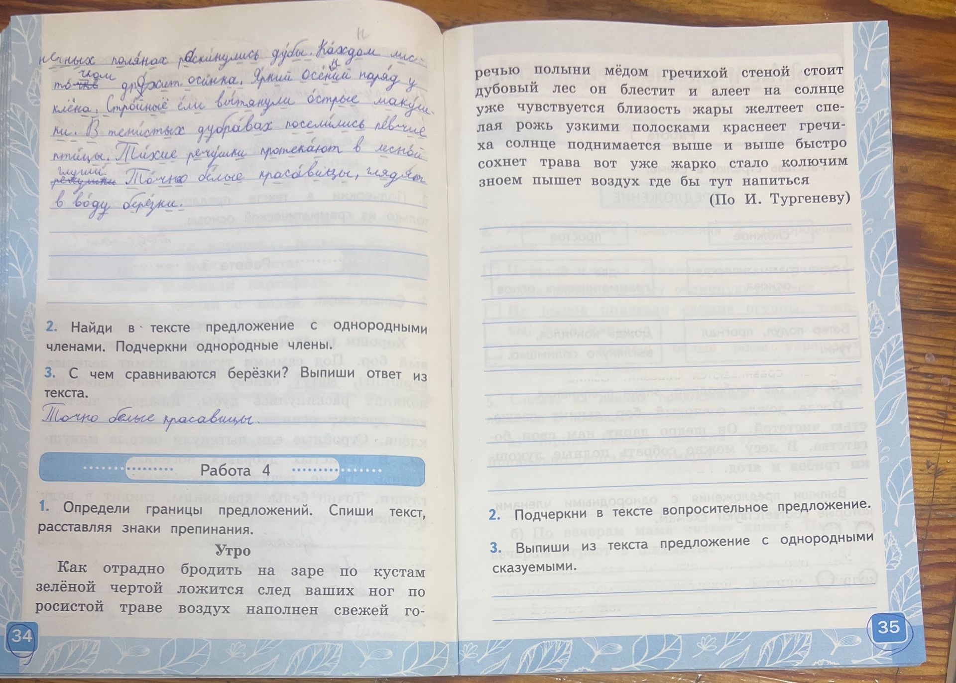Фото задания: Работа 4. 2. Подчеркни в тексте вопросительное предложение.