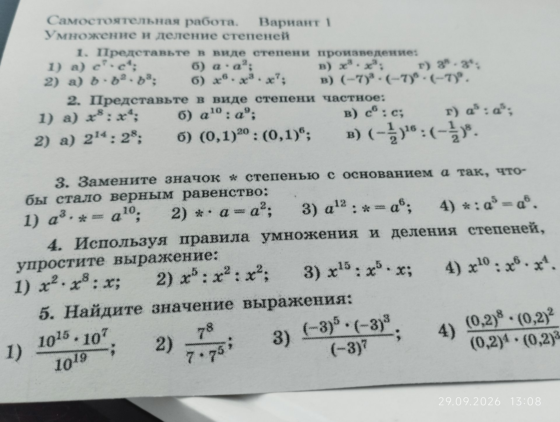 Фото задания: 3. Замените значок * степенью с основанием a так, чтобы стало верным равенство: 1) a³ · * = a¹⁰; 2) * : a = a²; 3) a¹² : *…