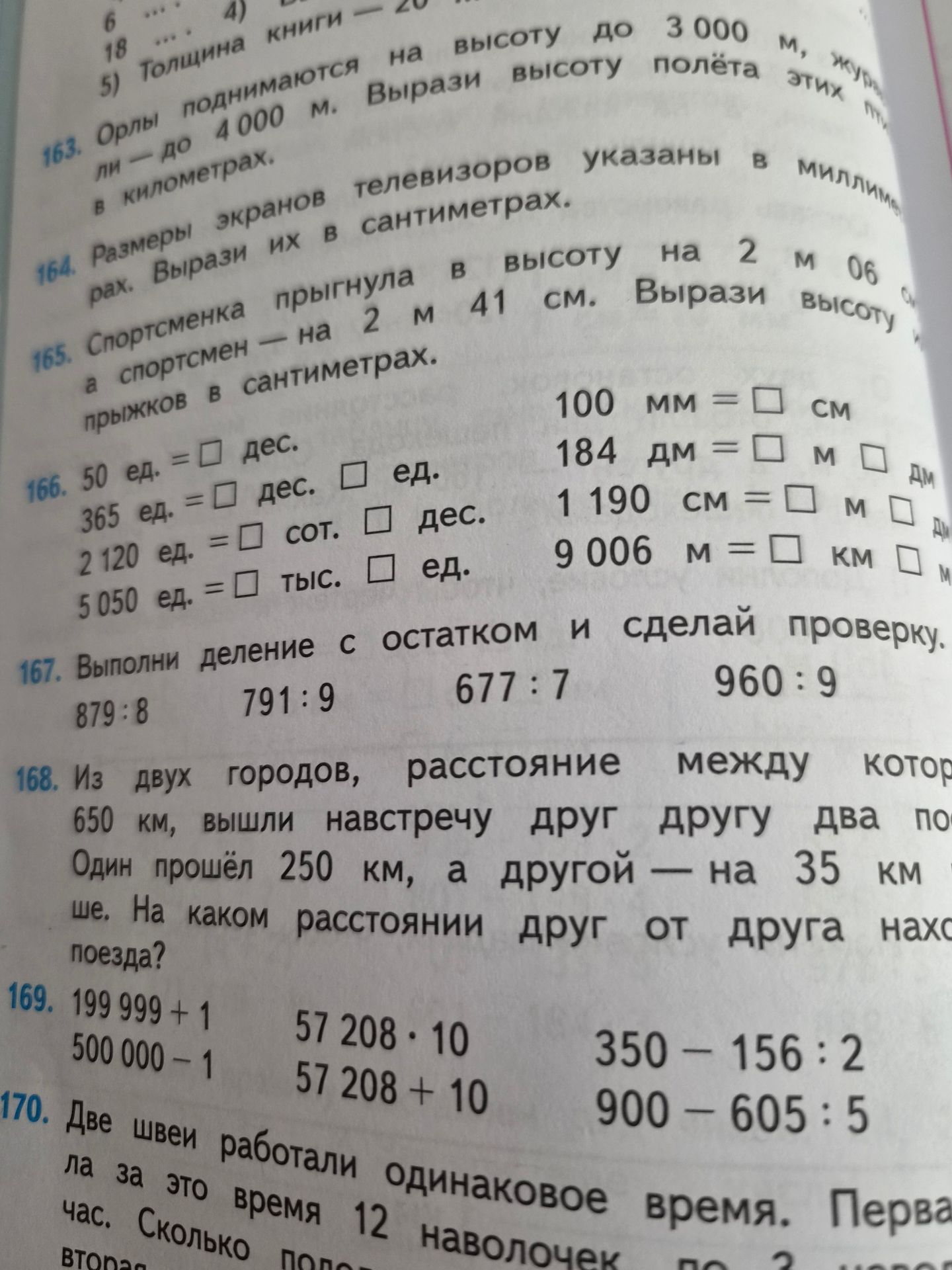 Фото задания: 168. Из двух городов, расстояние между которыми 650 км, вышли навстречу друг другу два поезда. Один прошёл 250 км, а другой —…