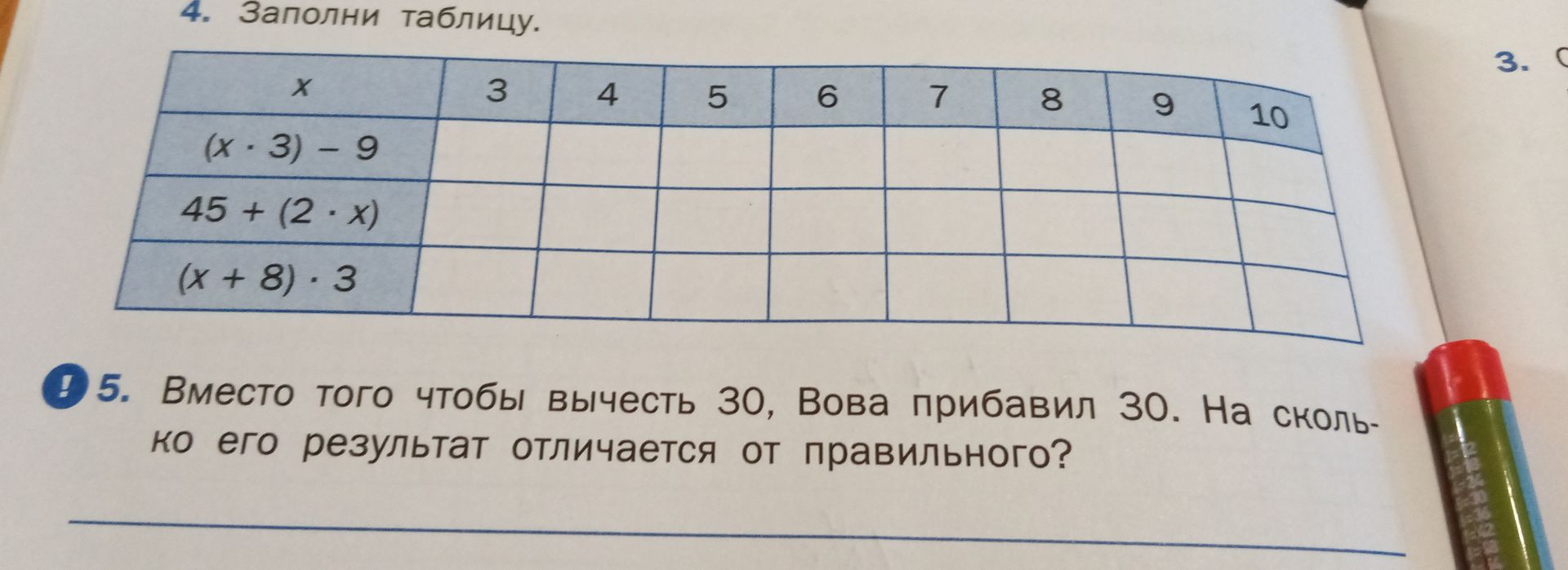 Фото задания: 5. Вместо того чтобы вычесть 30, Вова прибавил 30. На сколько его результат отличается от правильного?