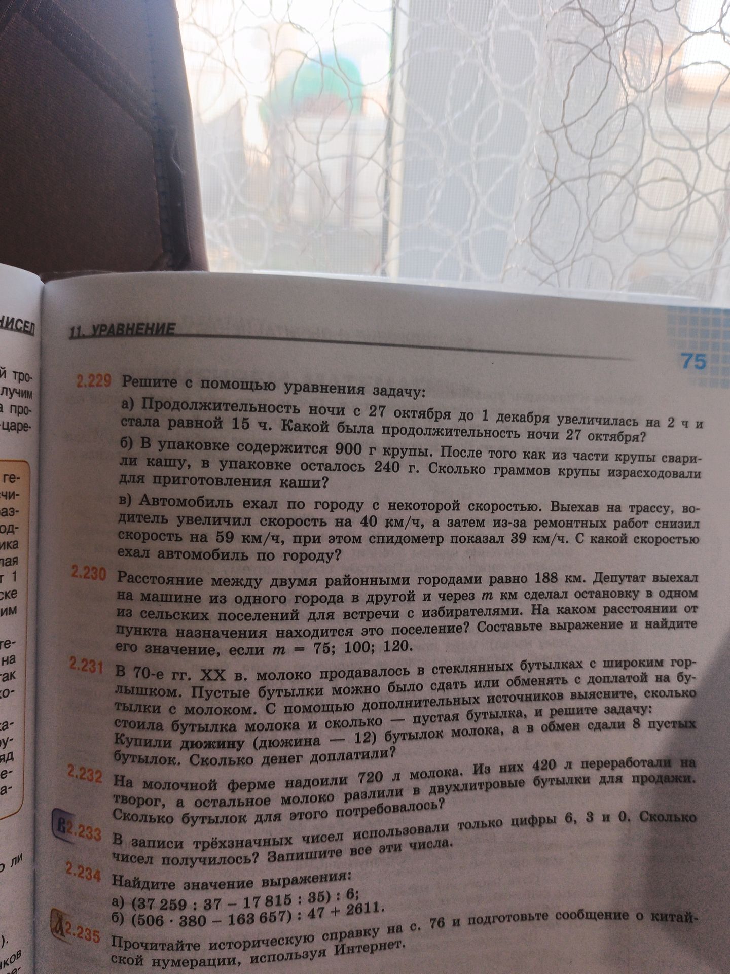Фото задания: 2.235. Прочитайте историческую справку на с. 76 и подготовьте сообщение о китайской нумерации, используя Интернет.
