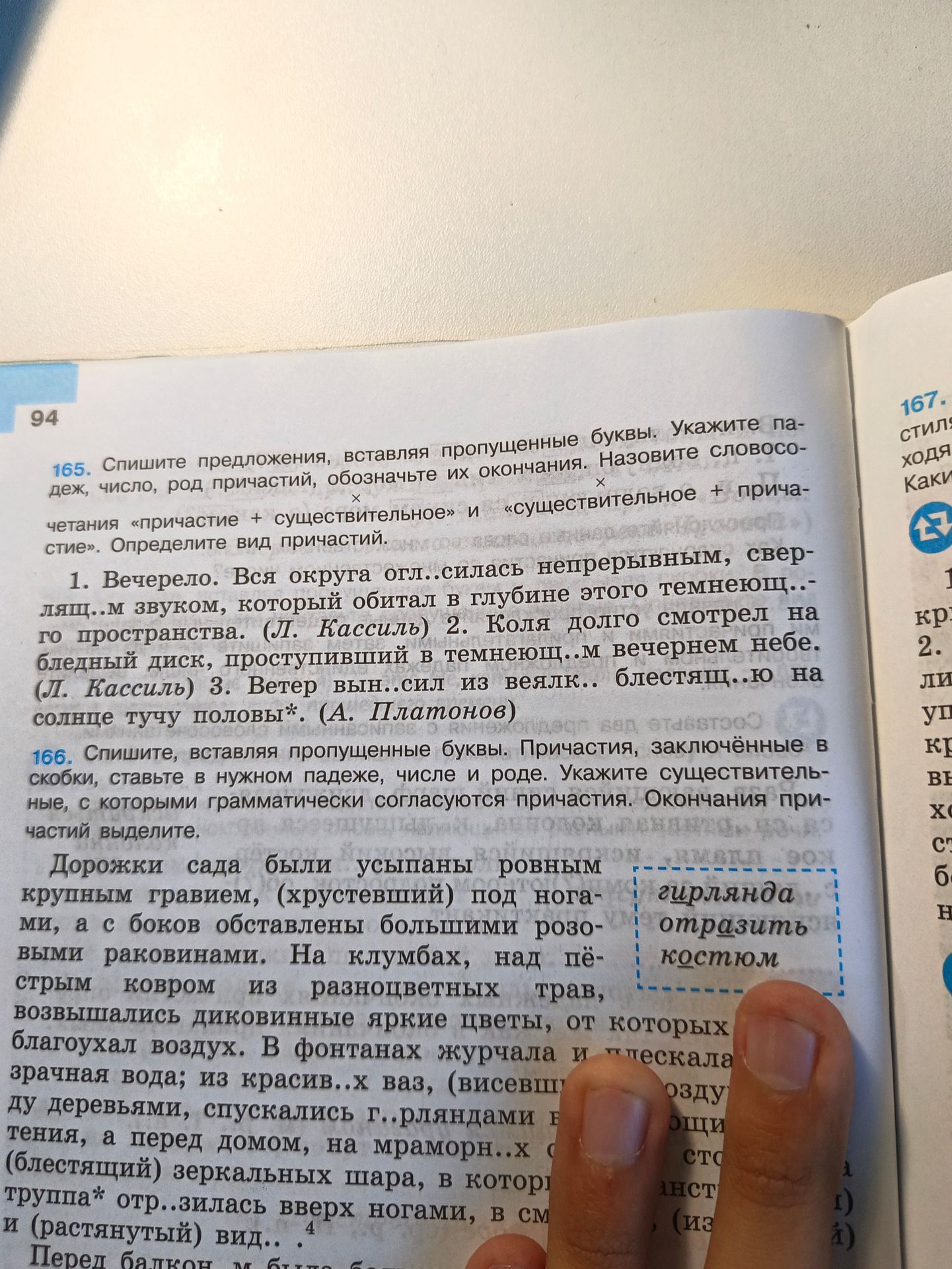 Фото задания: 166. Спишите, вставляя пропущенные буквы. Причастия, заключённые в скобки, поставьте в нужном падеже, числе и роде. Укажите…