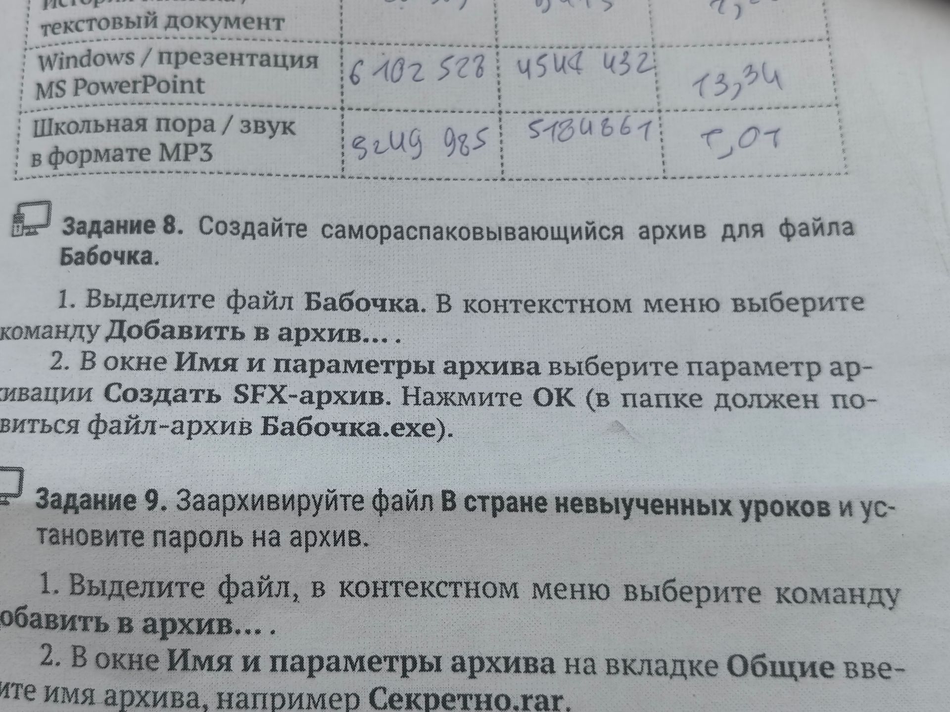 Фото задания: Задание 8. Создайте самораспаковывающийся архив для файла «Бабочка». 1. Выделите файл «Бабочка». В контекстном меню…