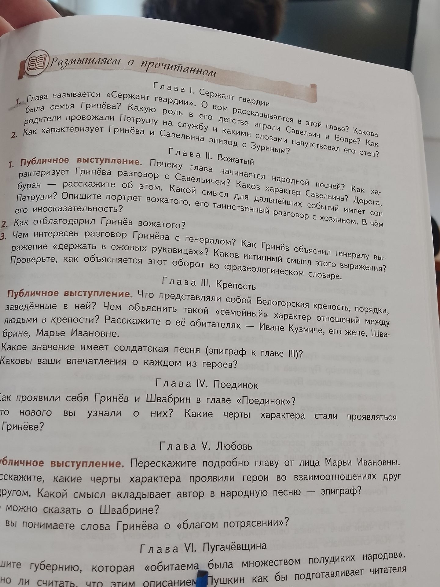 Фото задания: Глава I. «Сержант гвардии». О ком рассказывается в этой главе? Какова была семья Гринёва? Какую роль в его детстве играли…