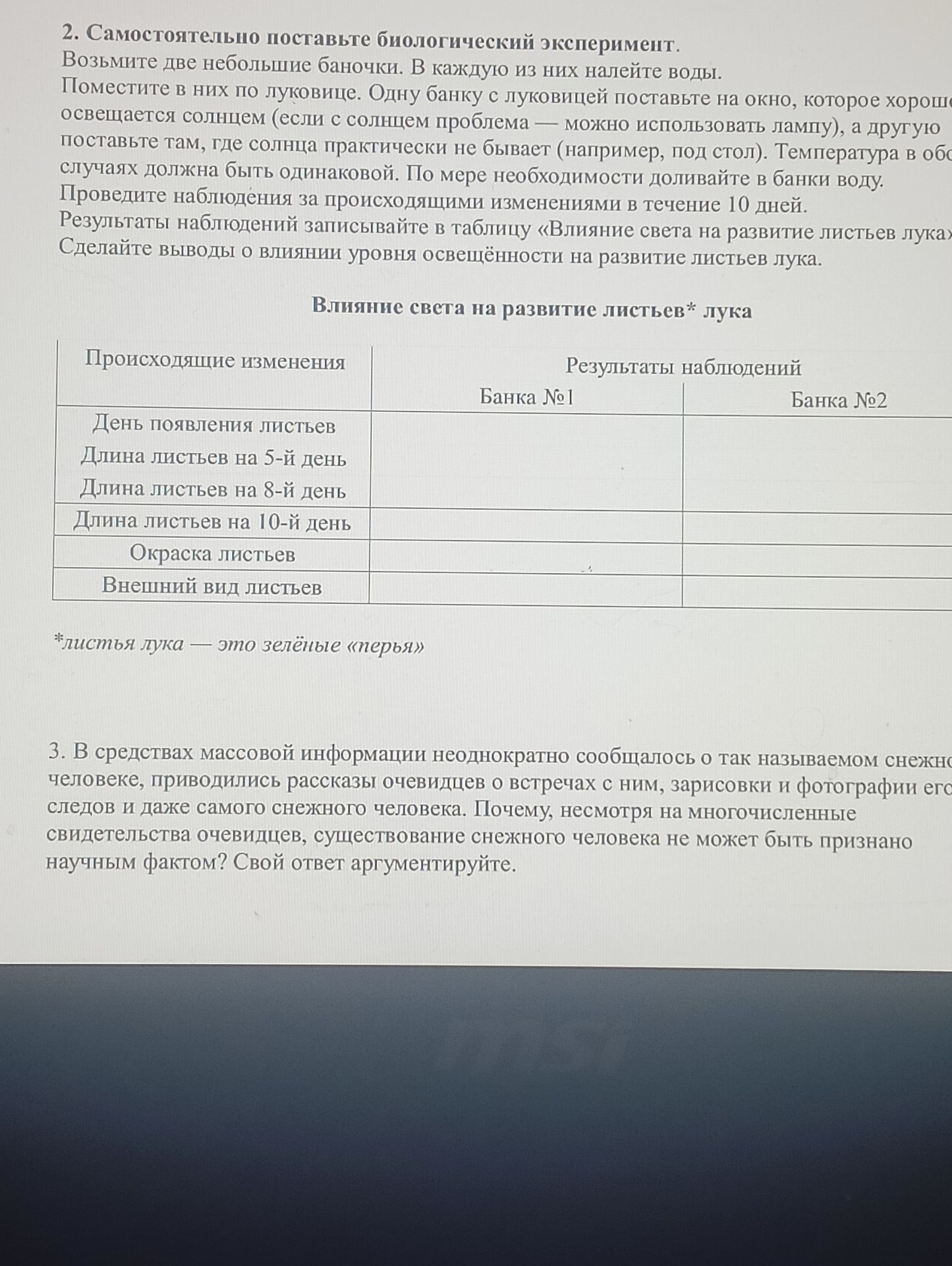 Фото задания: 2. Самостоятельно поставьте биологический эксперимент. Возьмите две небольшие баночки. В каждую из них налейте воды.…
