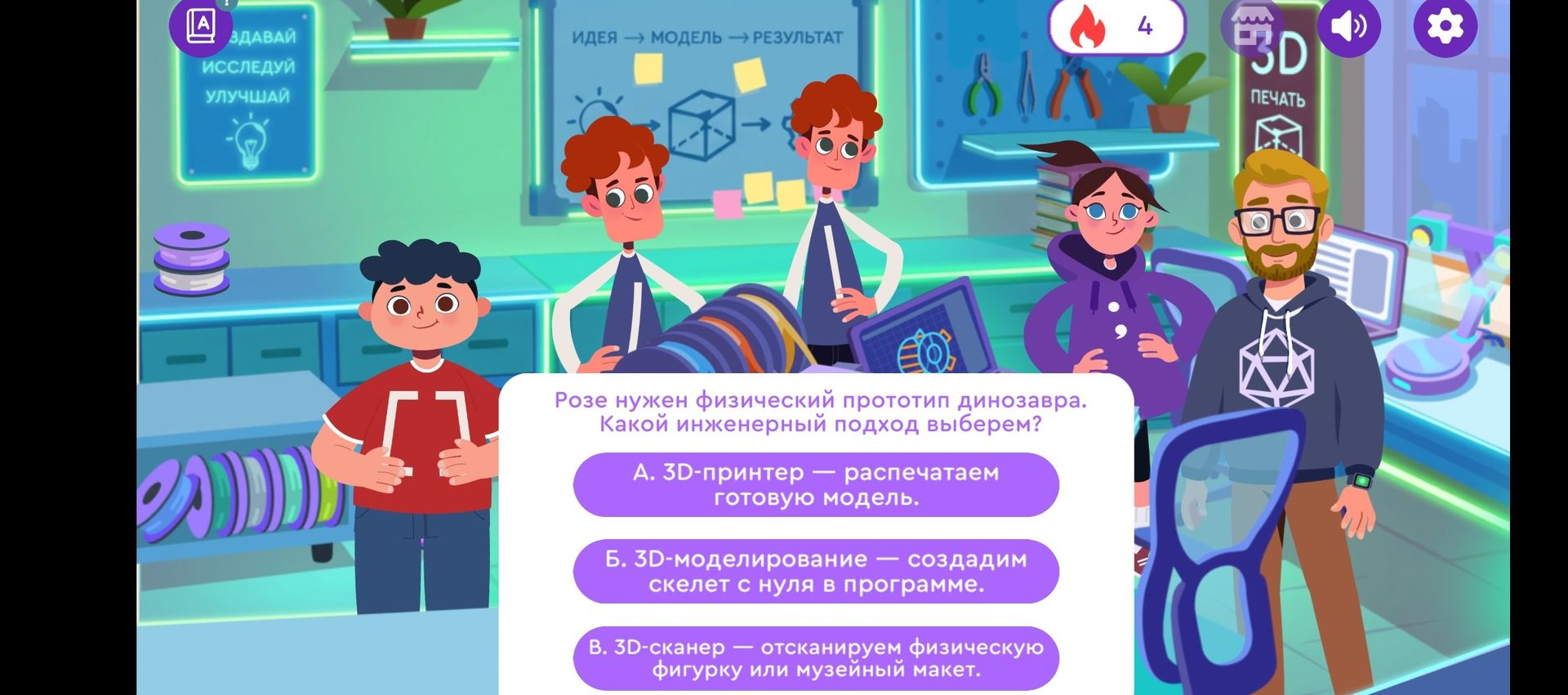 Фото задания: Розе нужен физический прототип динозавра. Какой инженерный подход выберем? А. 3D-принтер — распечатаем готовую модель. Б.…