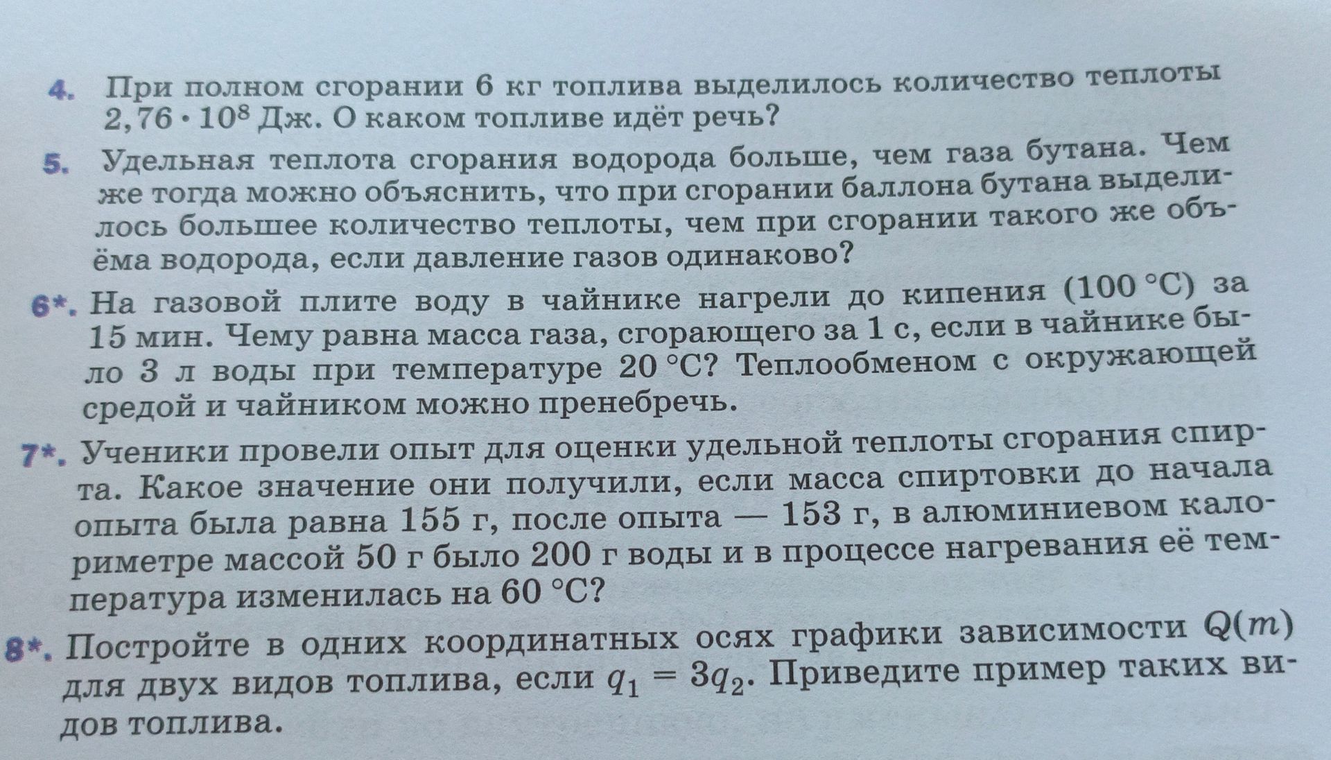 Фото задания: 8*. Постройте в одних координатных осях графики зависимости Q(m) для двух видов топлива, если q₁ = 3q₂. Приведите пример…