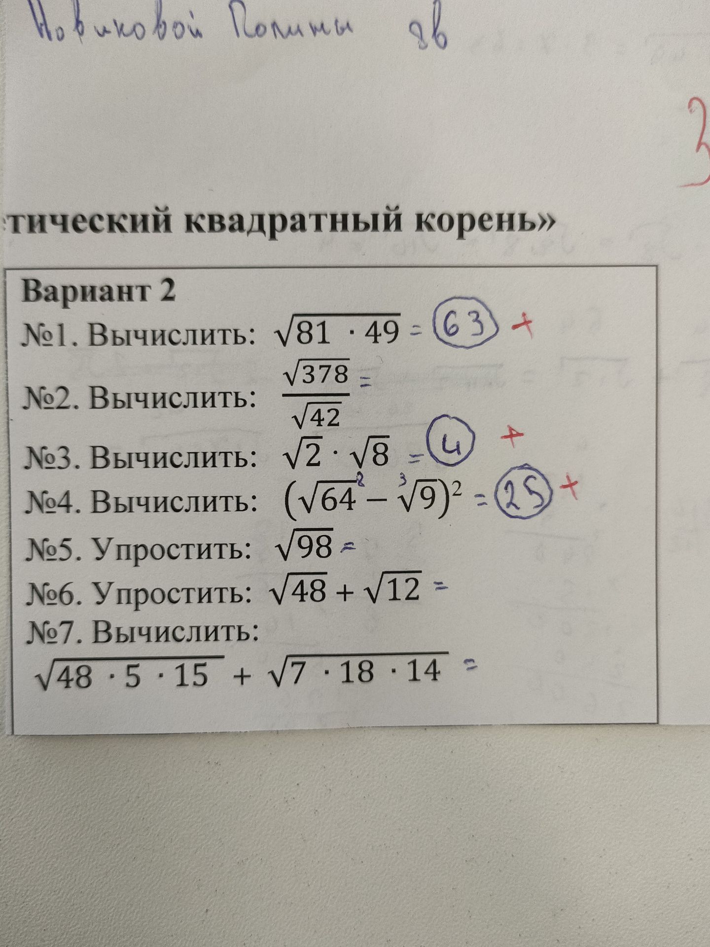 Фото задания: №3. Вычислить: \(\sqrt{2}\cdot\sqrt{8}\).