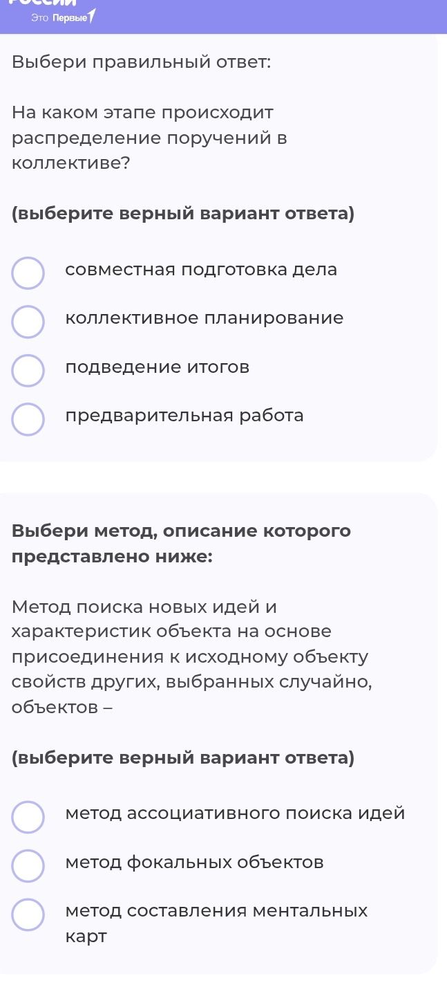 Фото задания: Выбери метод, описание которого представлено ниже: метод поиска новых идей и характеристик объекта на основе присоединения…