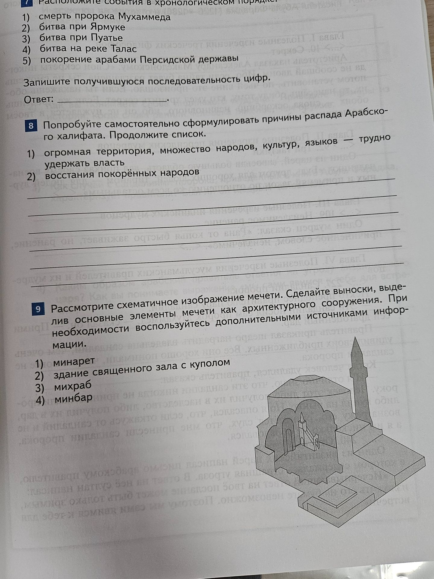 Фото задания: 9. Рассмотрите схематичное изображение мечети. Сделайте выводы, выделив основные элементы мечети как архитектурного…