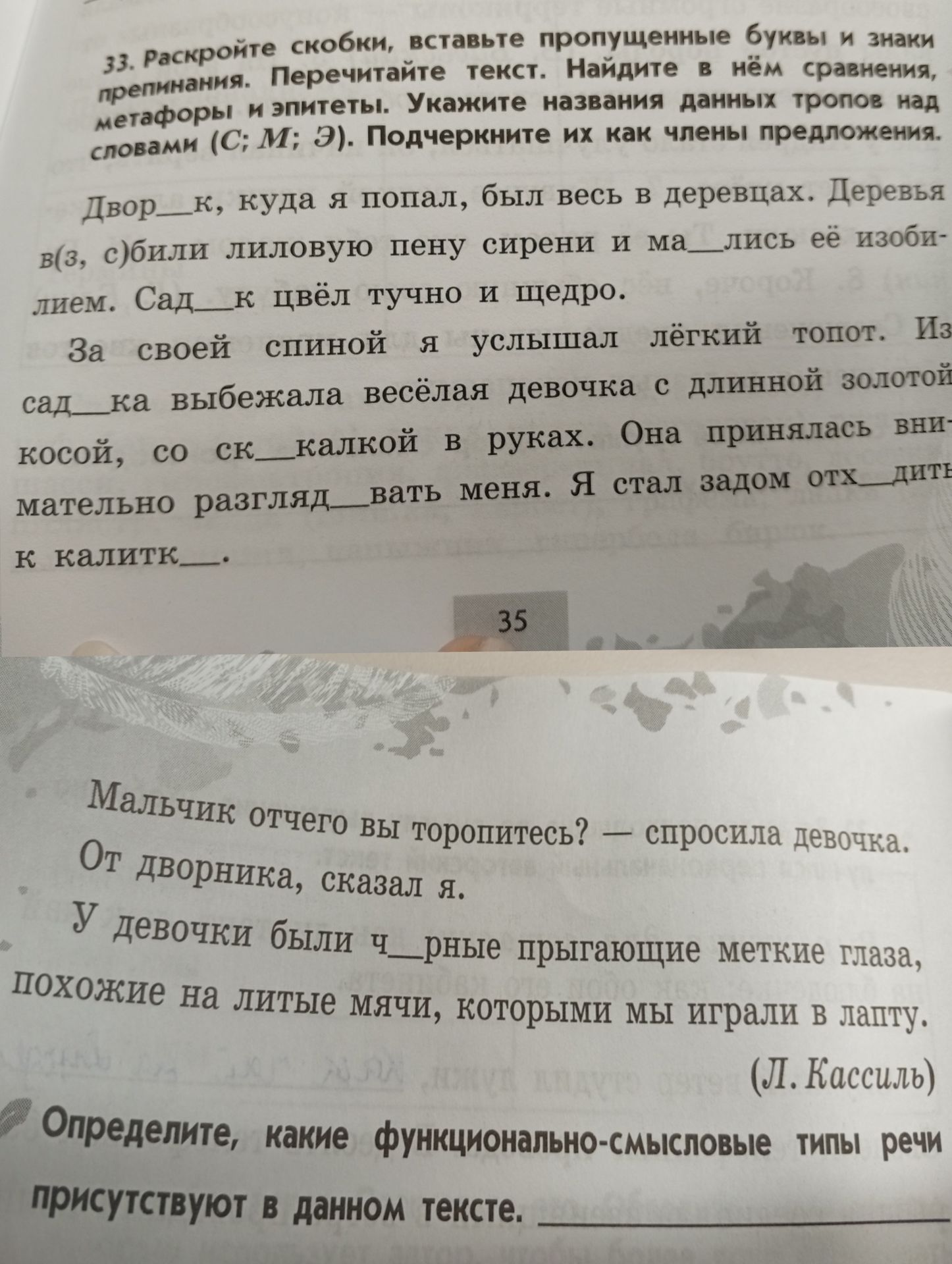 Фото задания: 33. Раскройте скобки, вставьте пропущенные буквы и знаки препинания. Перечитайте текст. Найдите в нём сравнения, метафоры и…