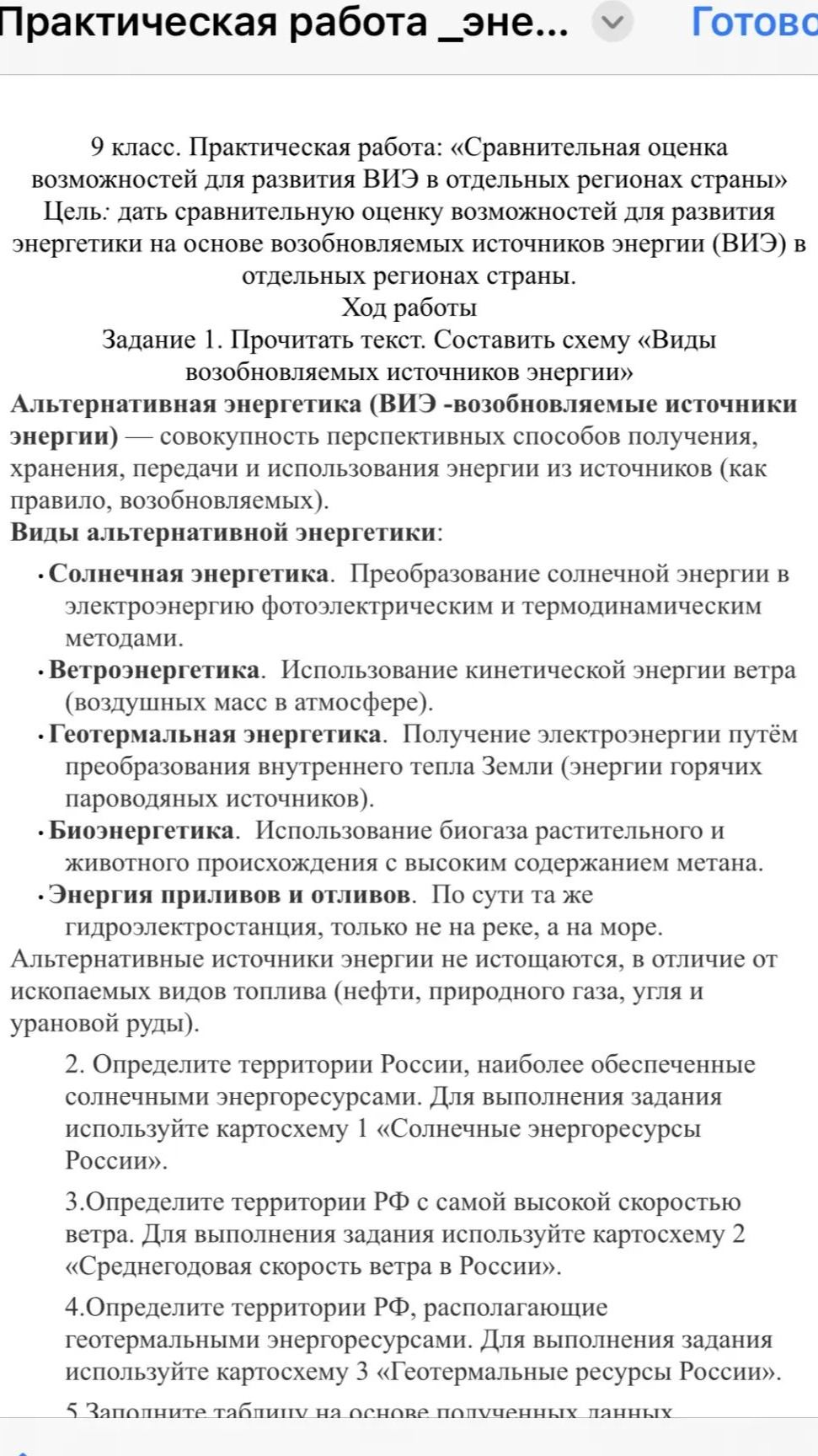 Фото задания: Задание 1. Прочитать текст. Составить схему «Виды возобновляемых источников энергии».