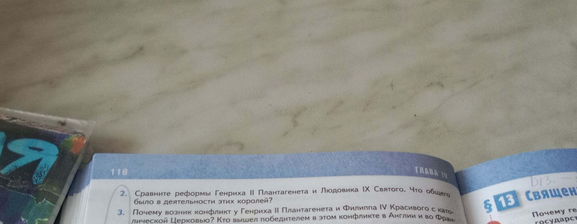 Фото задания: 2. Сравните реформы Генриха II Плантагенета и Людовика IX Святого. Что общего было в деятельности этих королей?