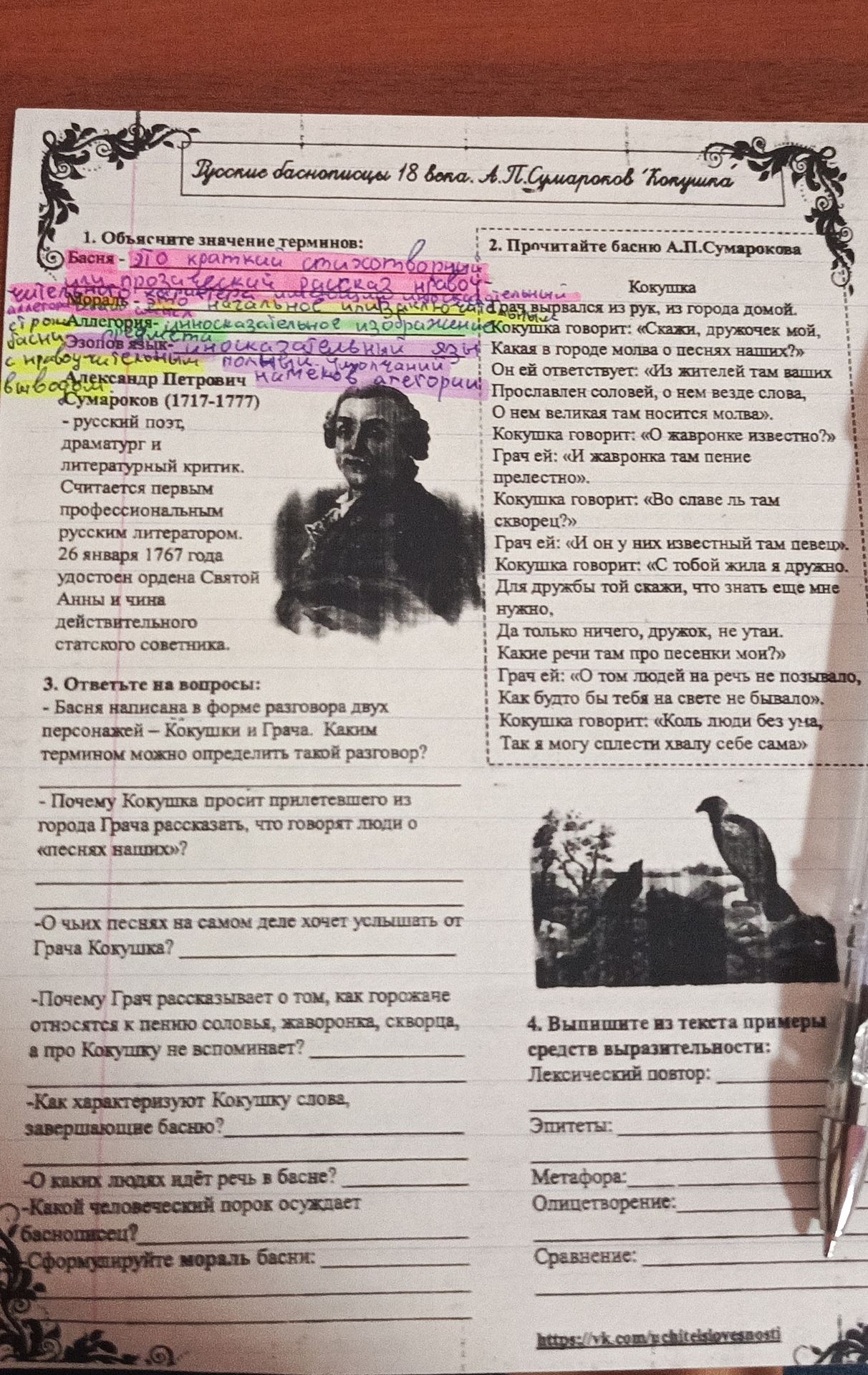 Фото задания: 1. Объясните значение терминов: басня, мораль, аллегория, эзопов язык.