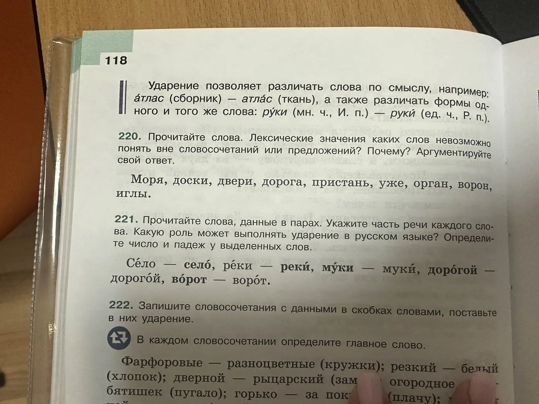 Фото задания: 222. Запишите словосочетания с данными в скобках словами, поставьте в них ударение. В каждом словосочетании определите…