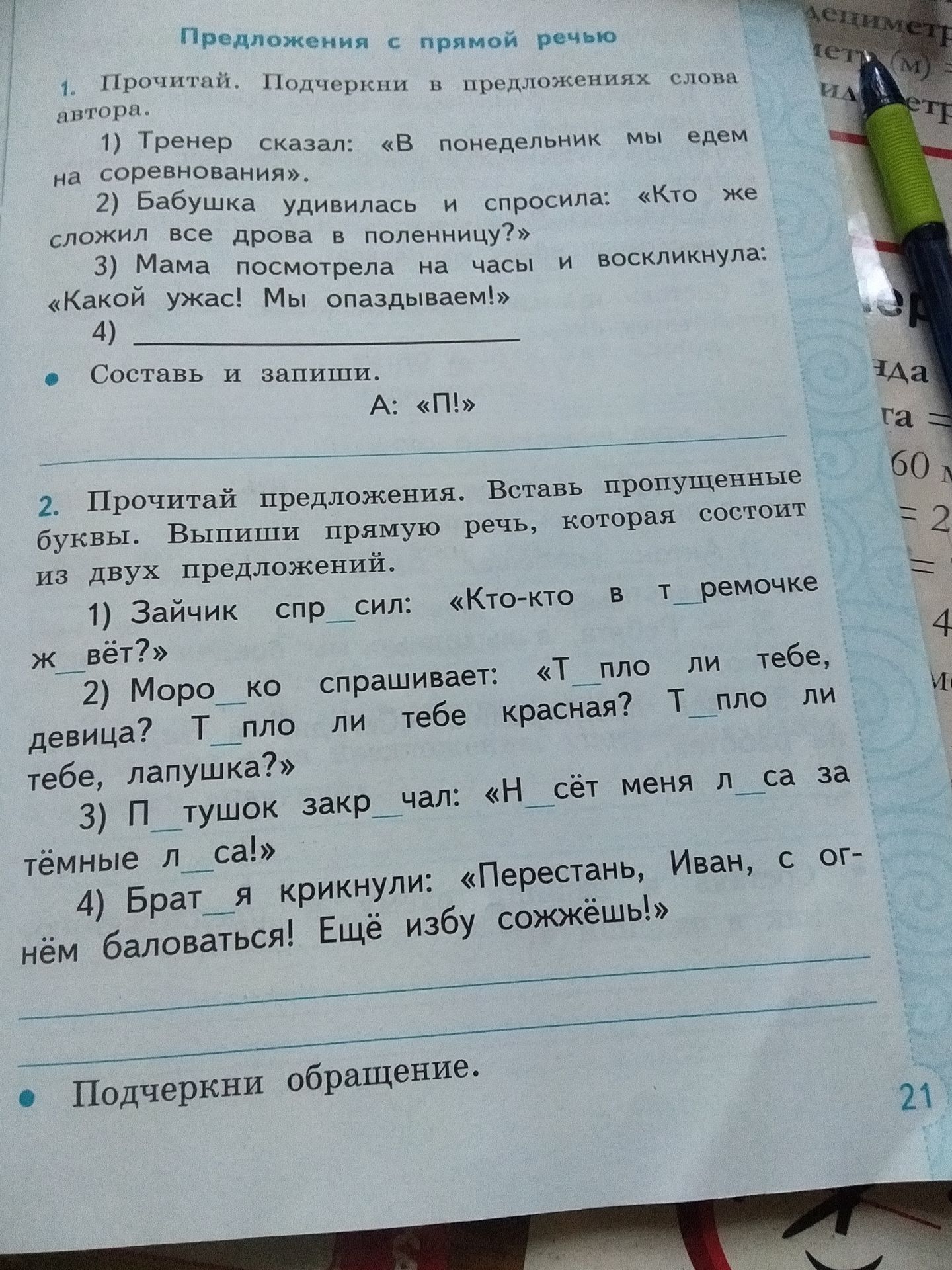 Фото задания: 2. Прочитай предложения. Вставь пропущенные буквы. Выпиши прямую речь, которая состоит из двух предложений. 1) Зайчик…
