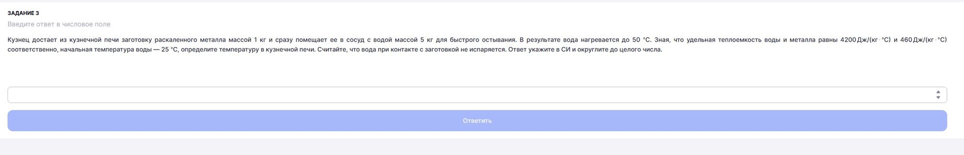Фото задания: Кузнец достает из кузнечной печи заготовку раскаленного металла массой 1 кг и сразу помещает ее в сосуд с водой массой 5 кг…