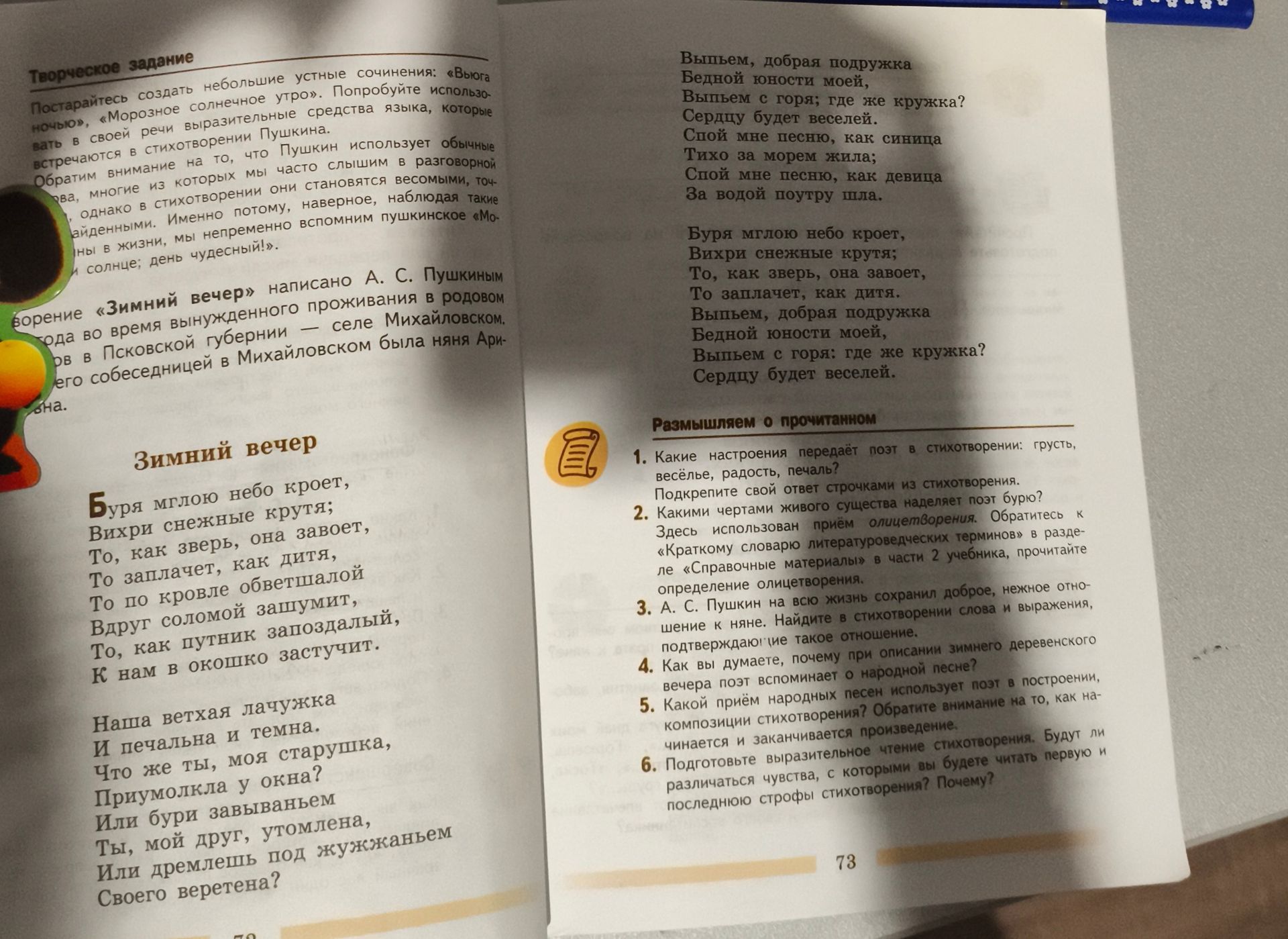 Фото задания: 5. Какой приём народных песен использует поэт в построении, композиции стихотворения? Обратите внимание на то, как начинается…